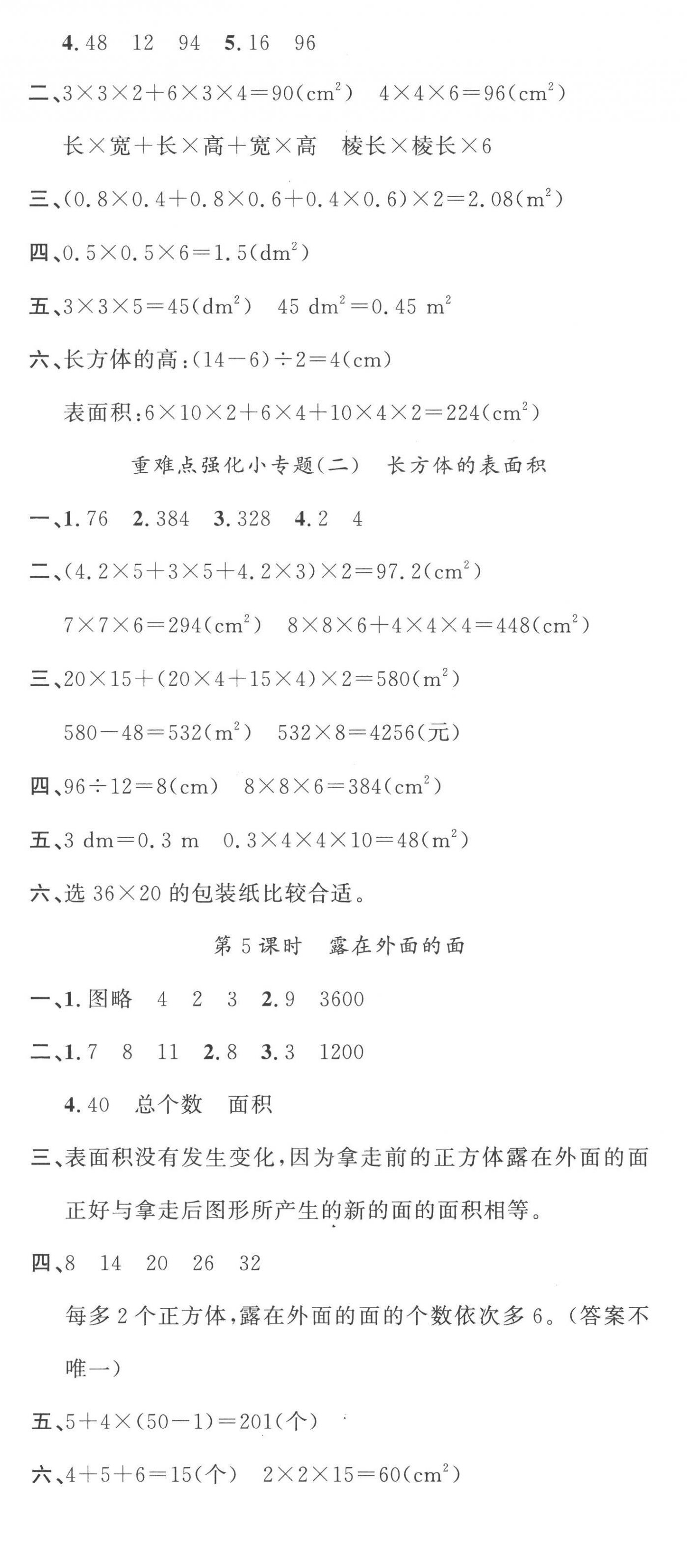 2023年名校课堂五年级数学下册北师大版 第5页