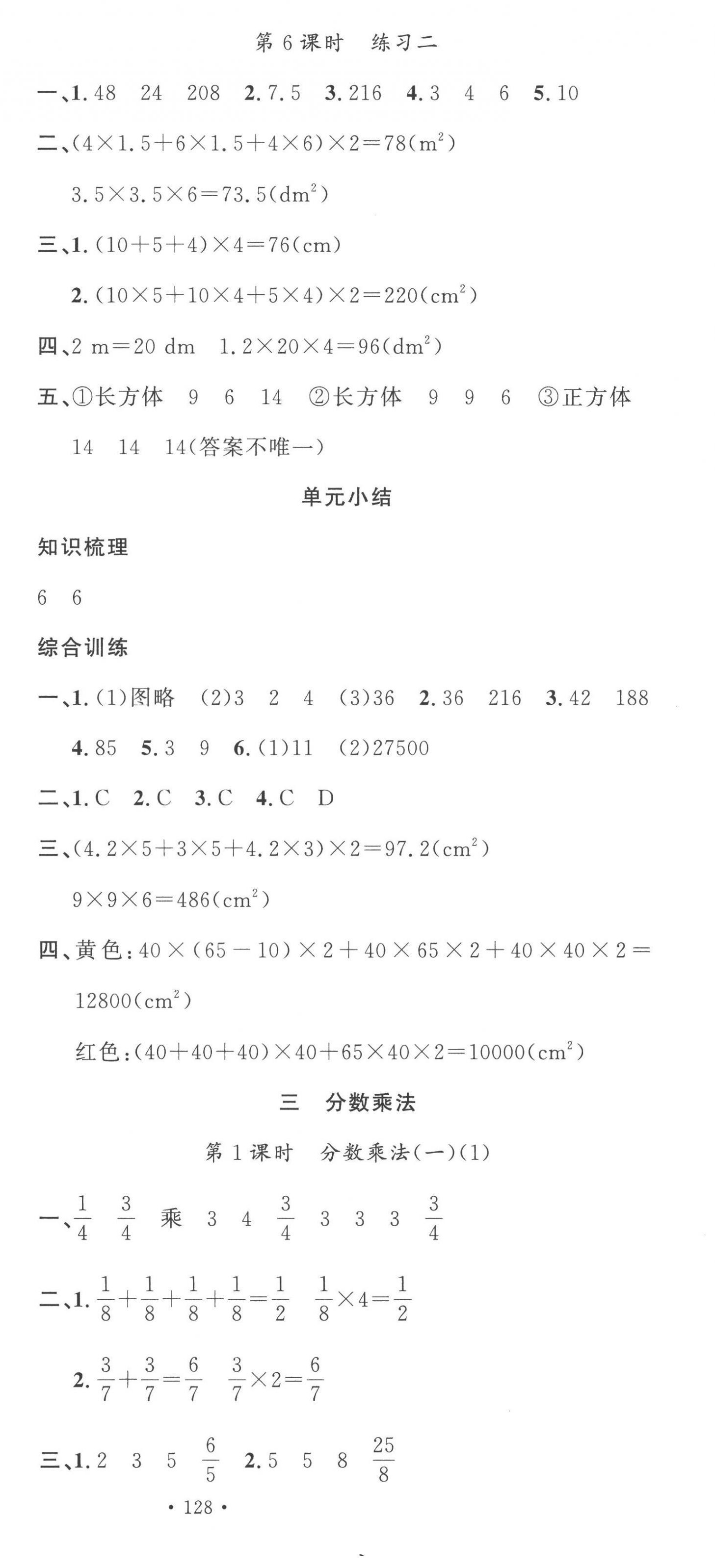 2023年名校課堂五年級(jí)數(shù)學(xué)下冊(cè)北師大版 第6頁(yè)