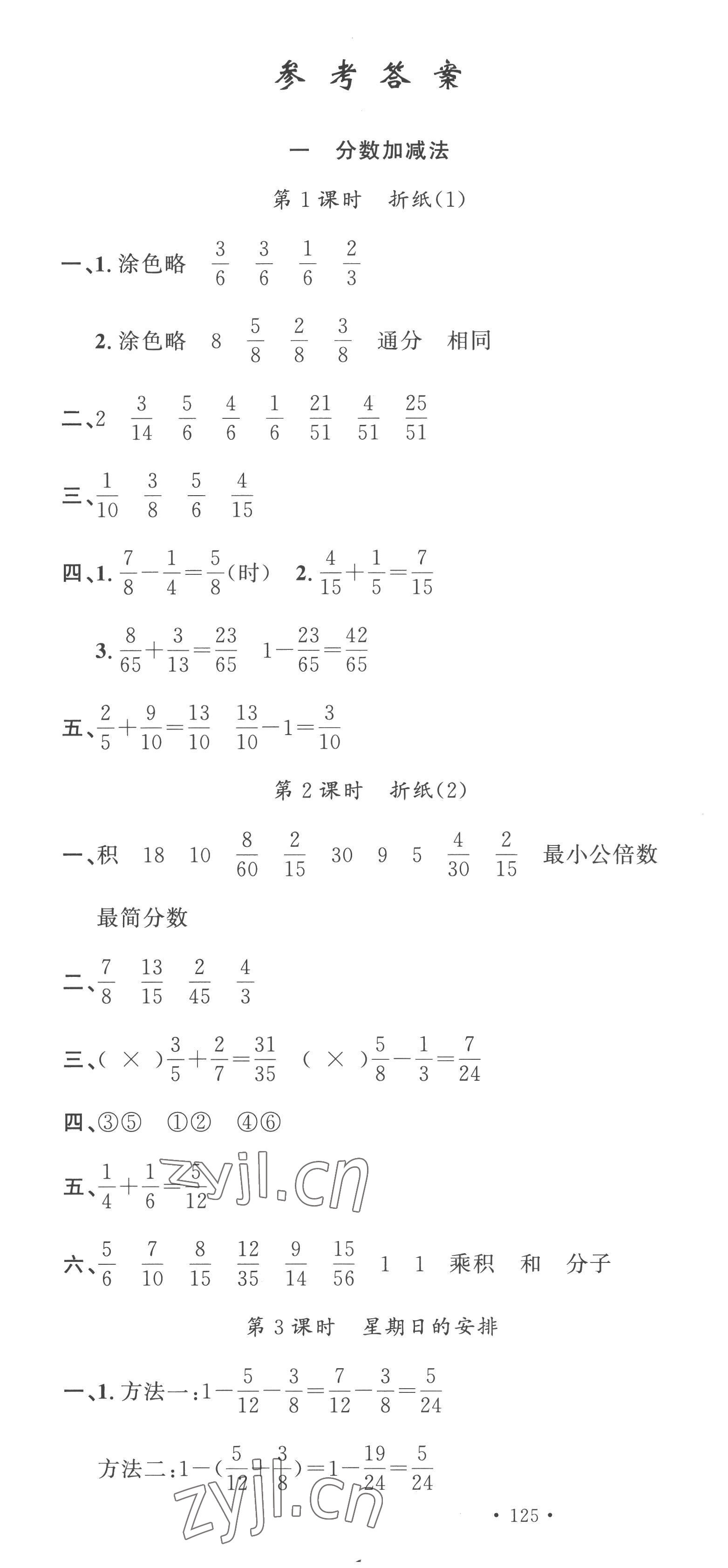 2023年名校課堂五年級數(shù)學(xué)下冊北師大版 第1頁