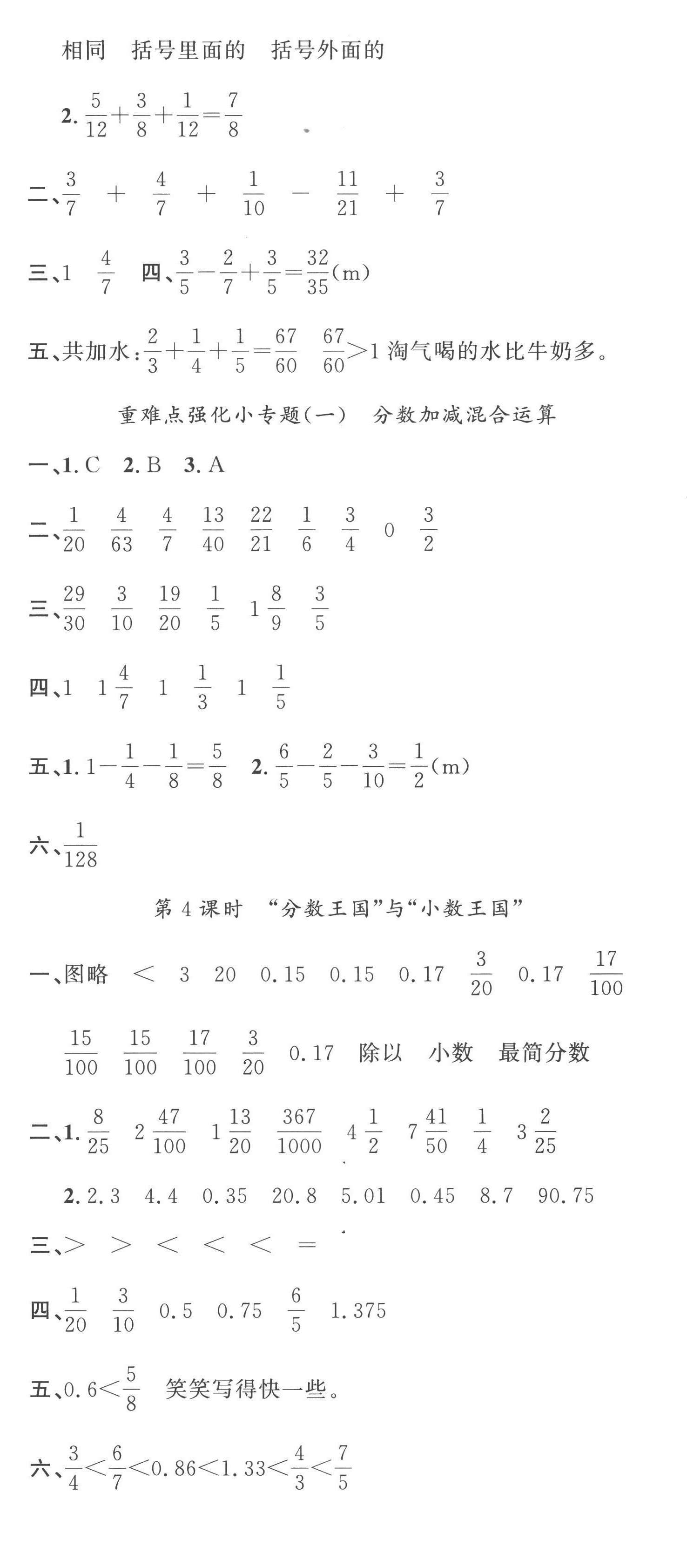 2023年名校课堂五年级数学下册北师大版 第2页