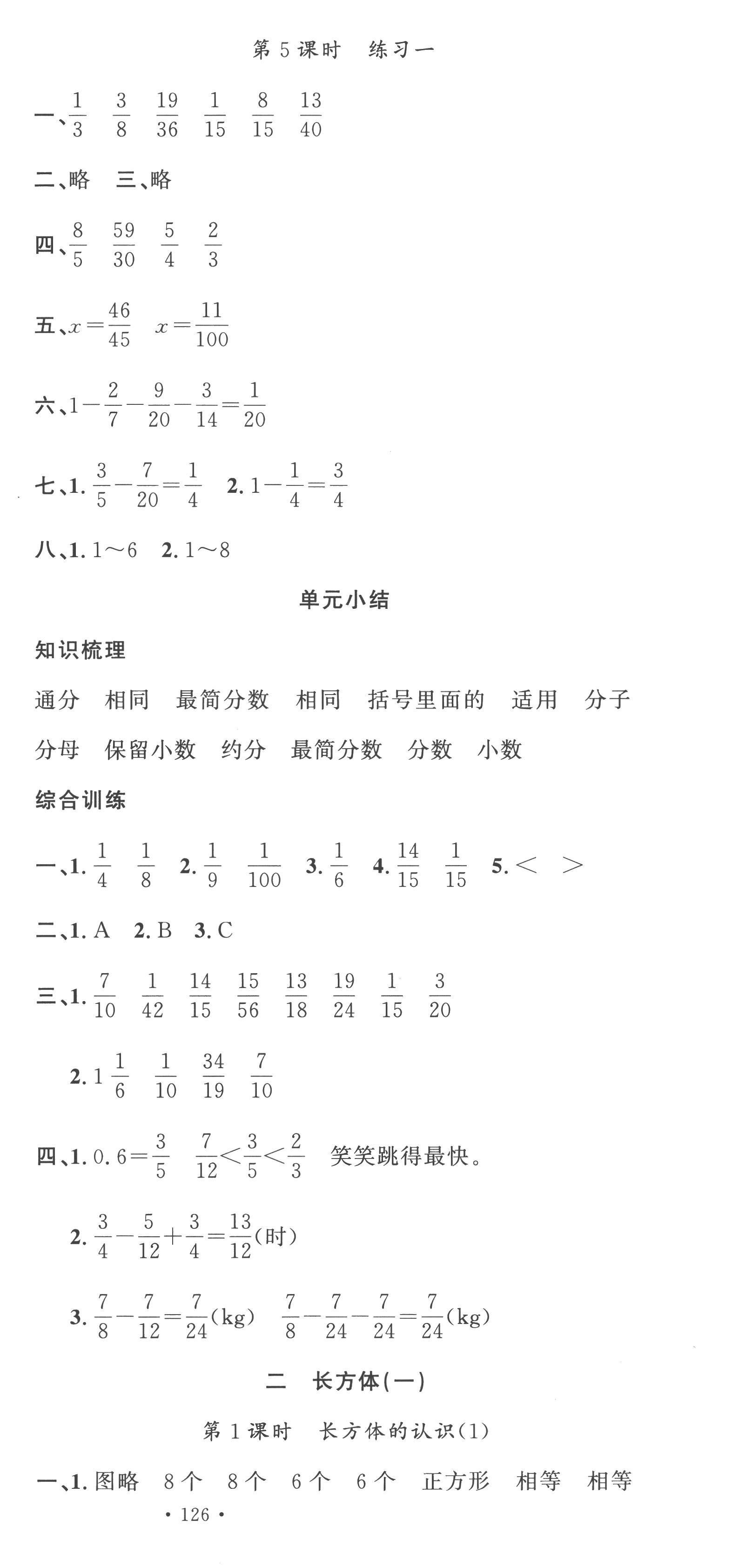 2023年名校课堂五年级数学下册北师大版 第3页