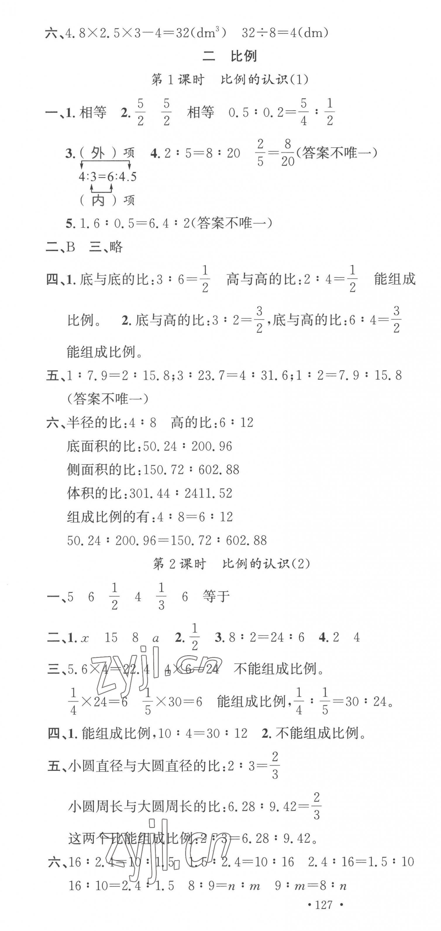 2023年名校課堂六年級數(shù)學(xué)下冊北師大版 第4頁