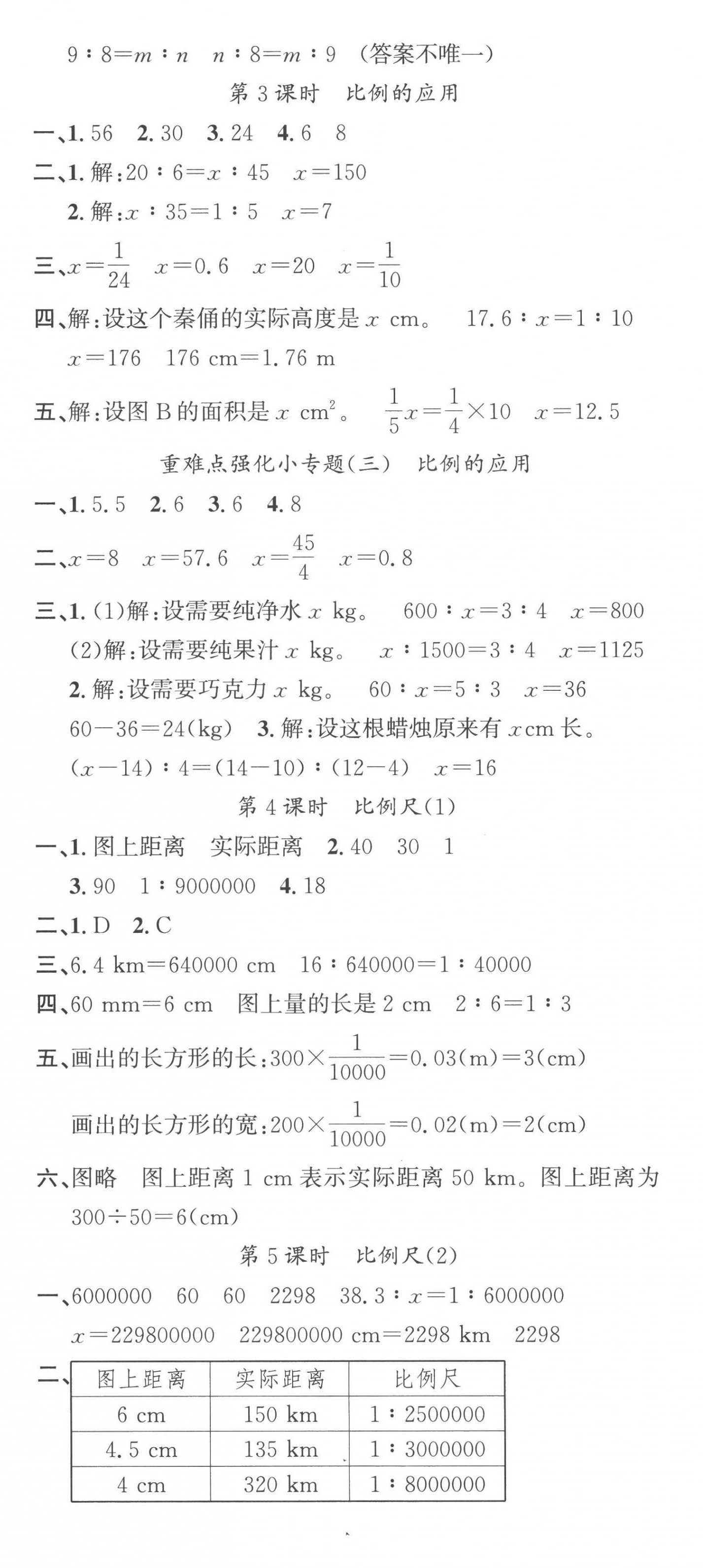 2023年名校課堂六年級數(shù)學(xué)下冊北師大版 第5頁