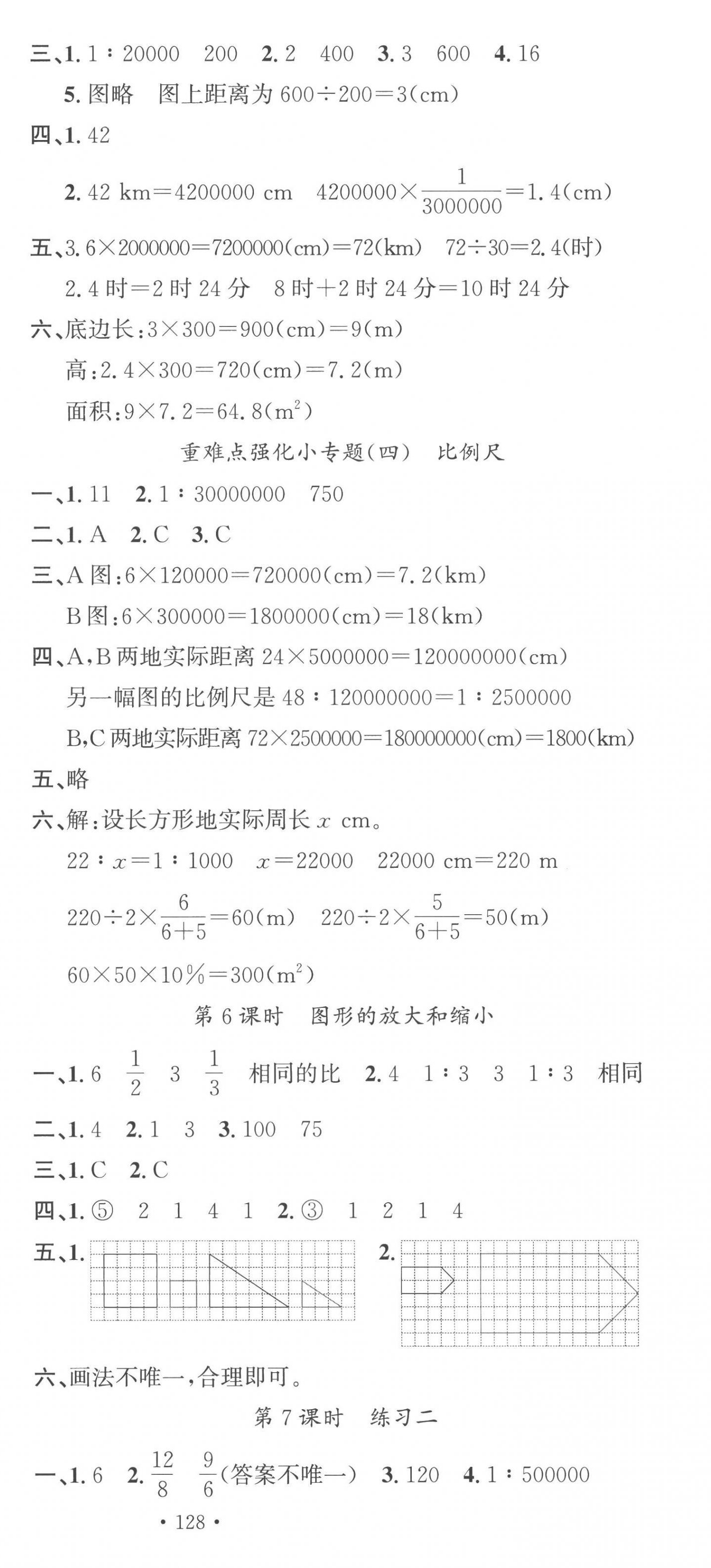 2023年名校課堂六年級數(shù)學下冊北師大版 第6頁