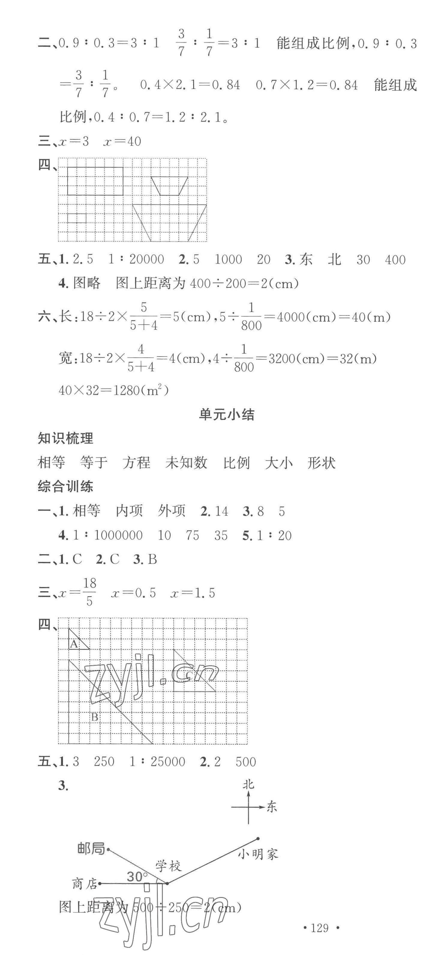 2023年名校課堂六年級數(shù)學(xué)下冊北師大版 第7頁