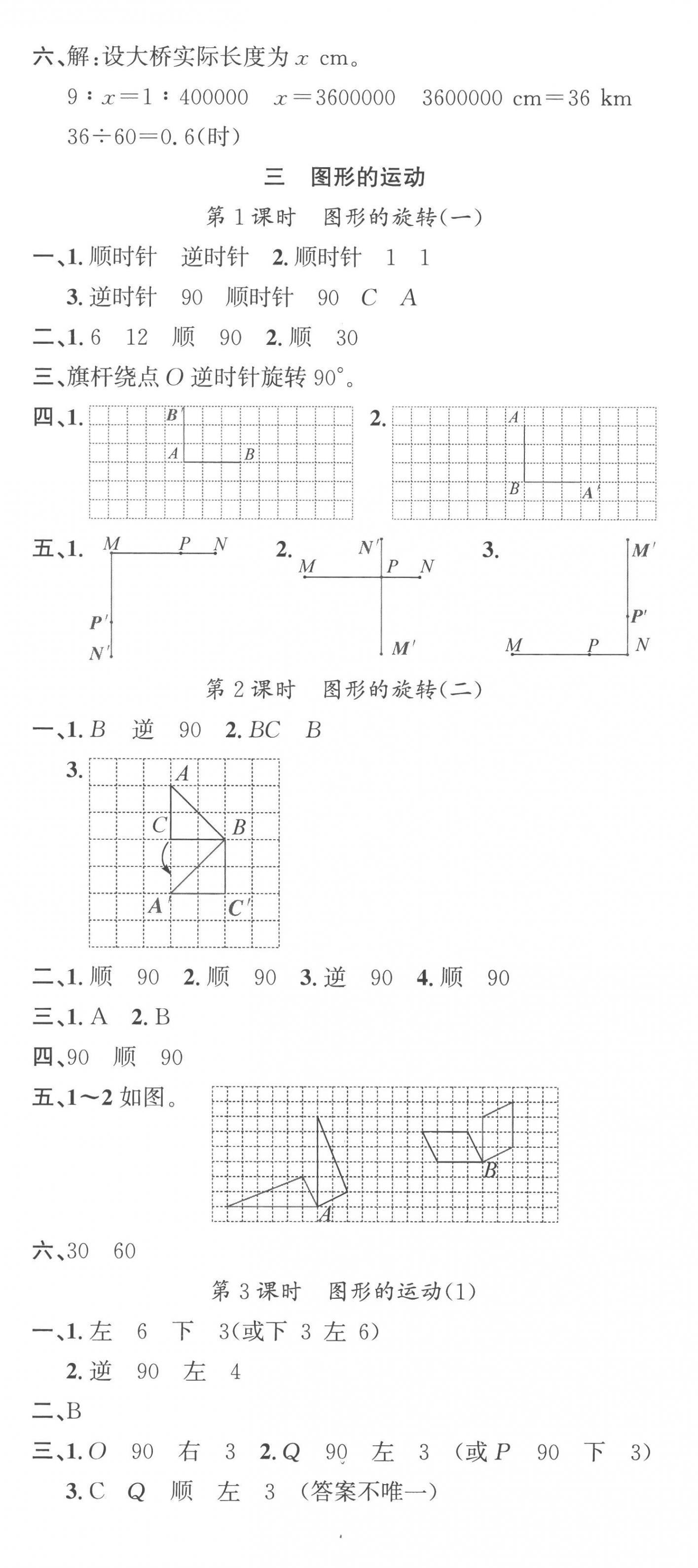 2023年名校课堂六年级数学下册北师大版 第8页