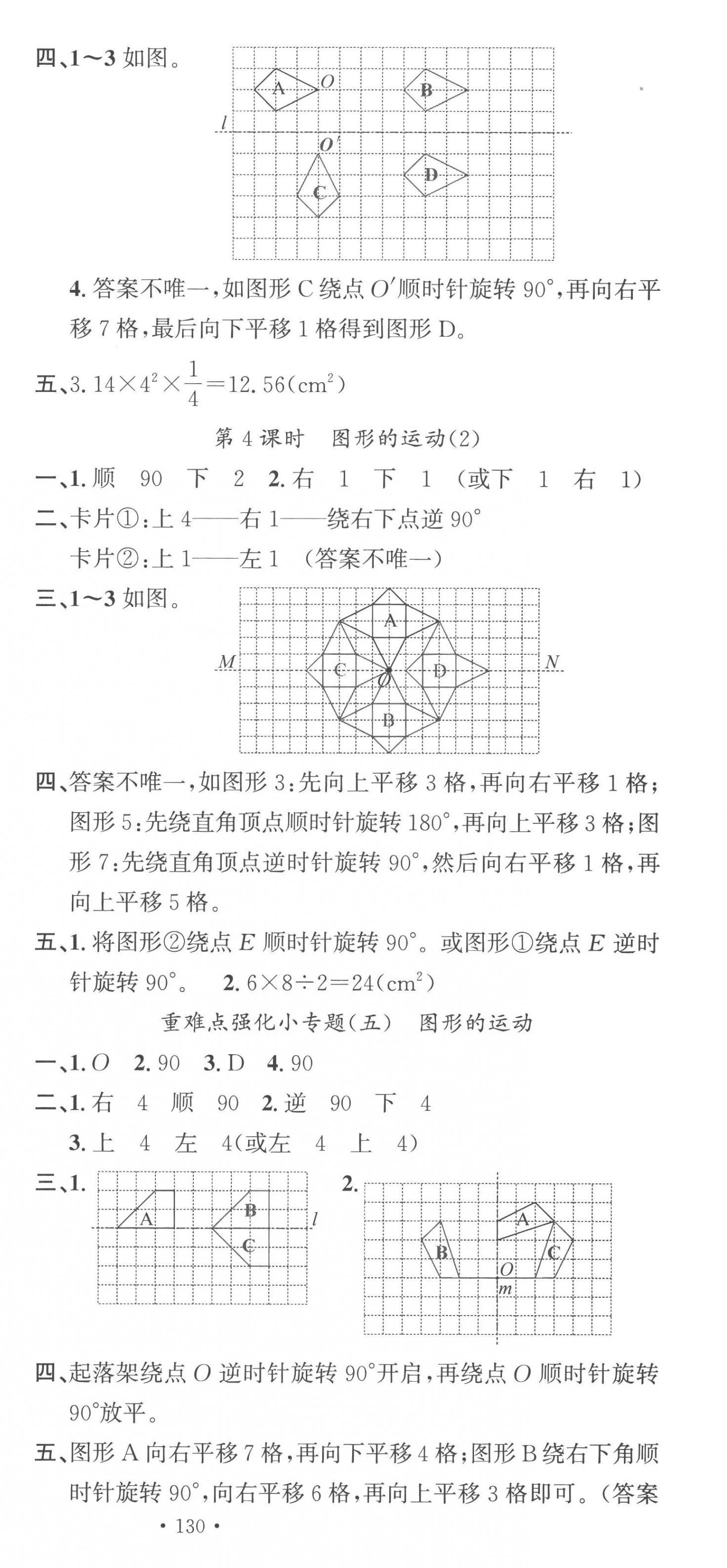 2023年名校課堂六年級(jí)數(shù)學(xué)下冊(cè)北師大版 第9頁