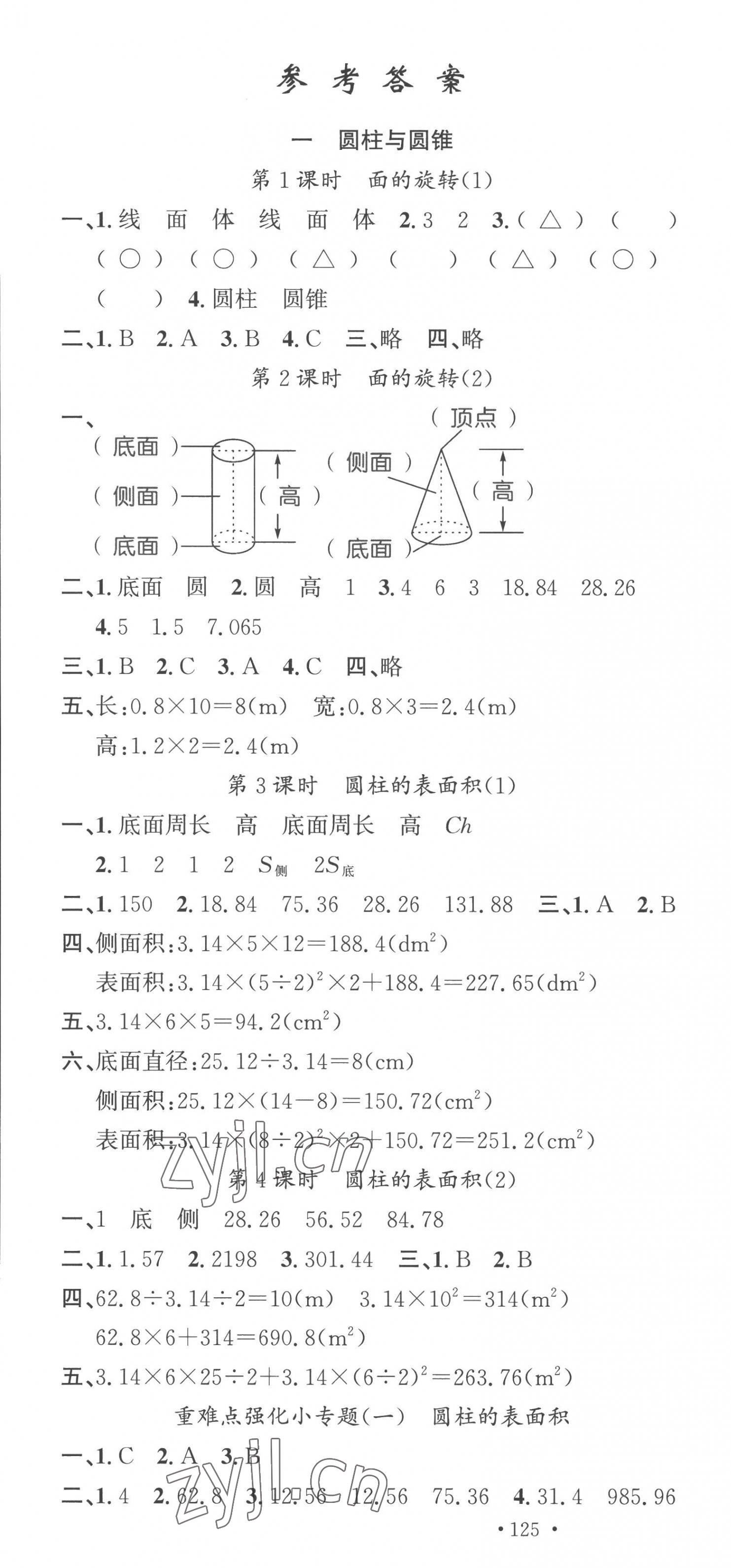 2023年名校課堂六年級(jí)數(shù)學(xué)下冊(cè)北師大版 第1頁