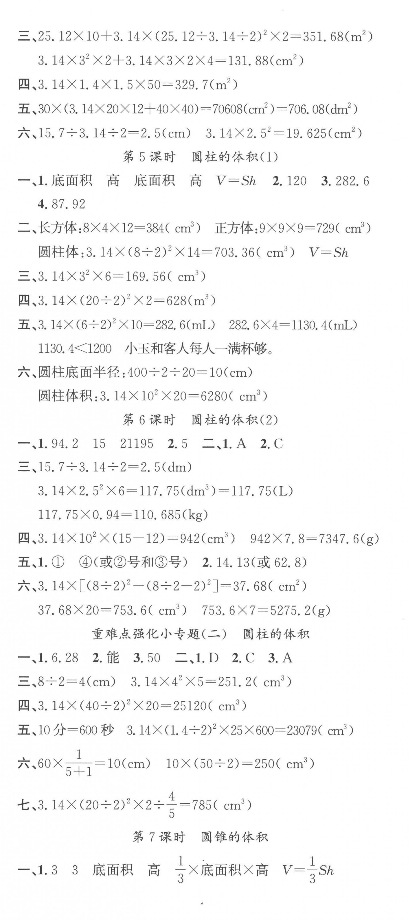 2023年名校課堂六年級(jí)數(shù)學(xué)下冊(cè)北師大版 第2頁(yè)