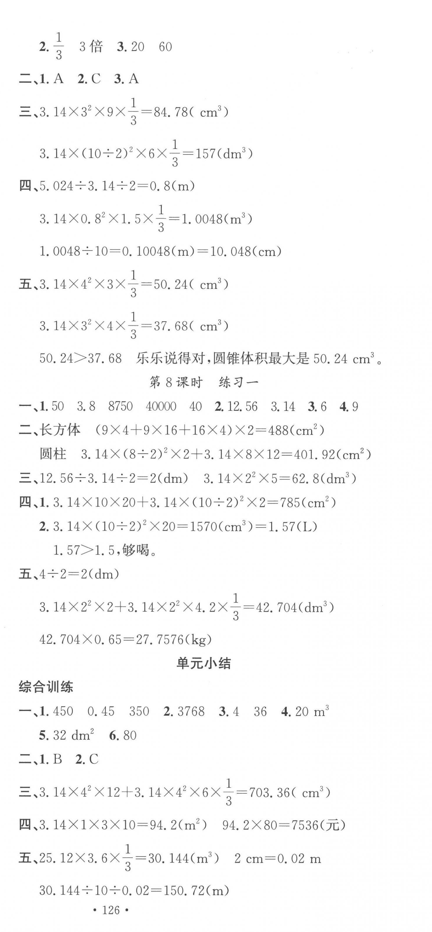 2023年名校課堂六年級數(shù)學(xué)下冊北師大版 第3頁