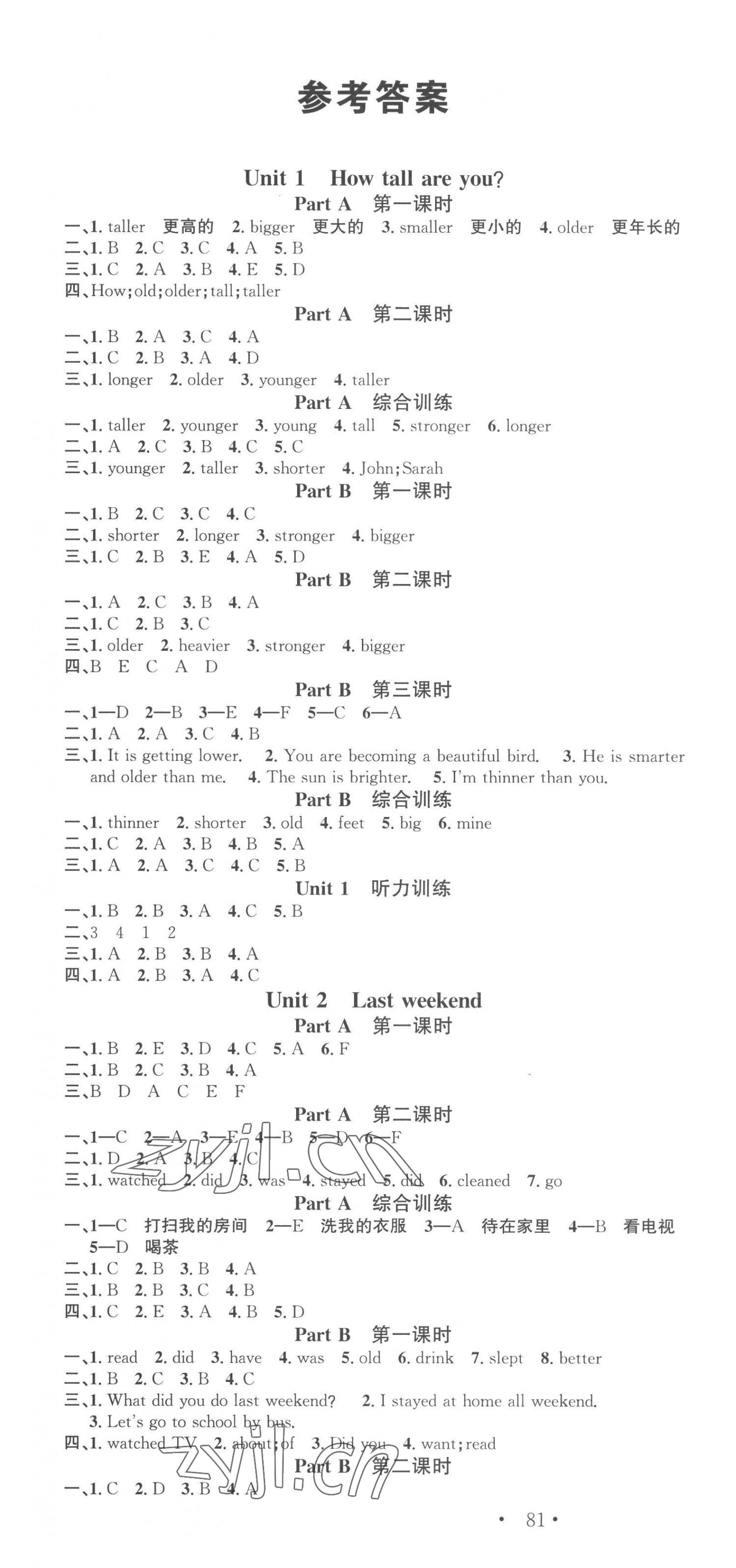 2023年名校課堂六年級英語下冊人教版 第1頁