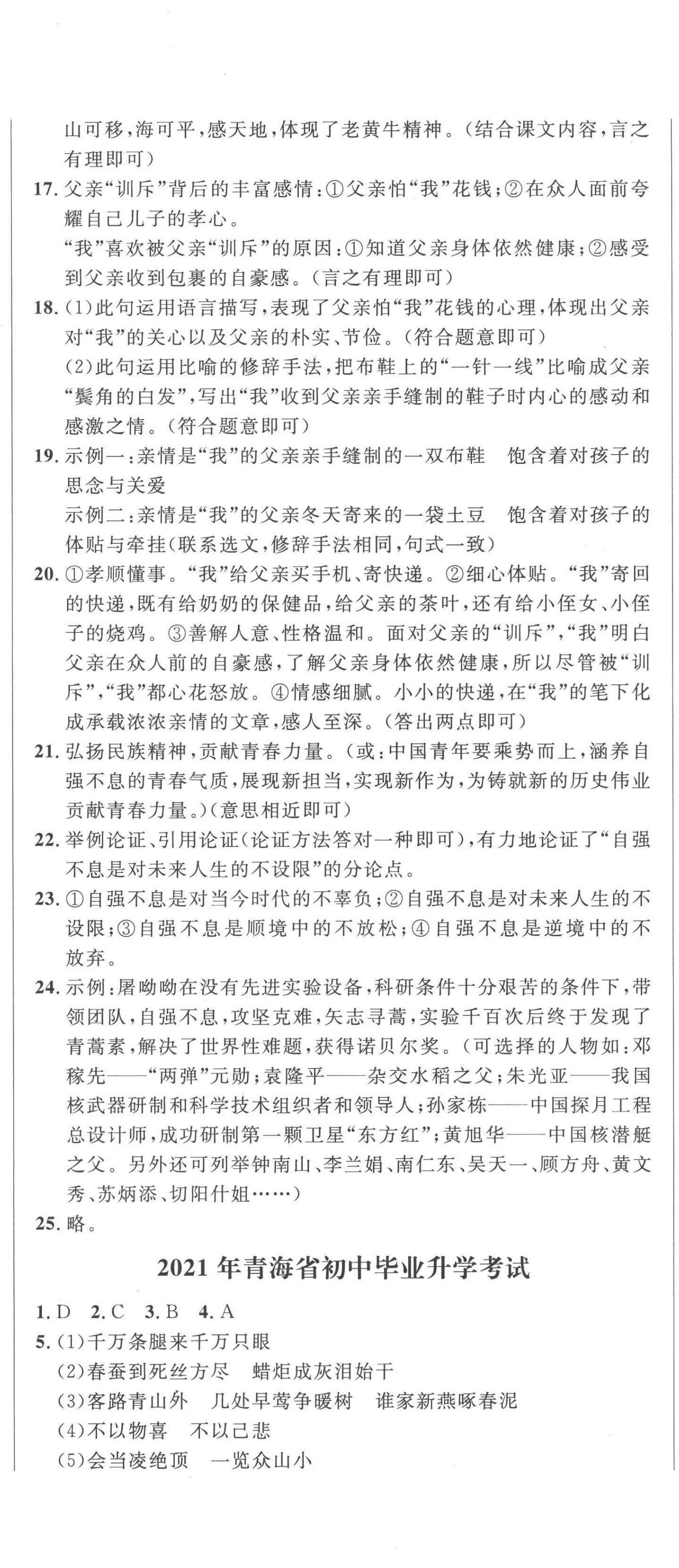 2023年中考321语文青海专版 参考答案第2页