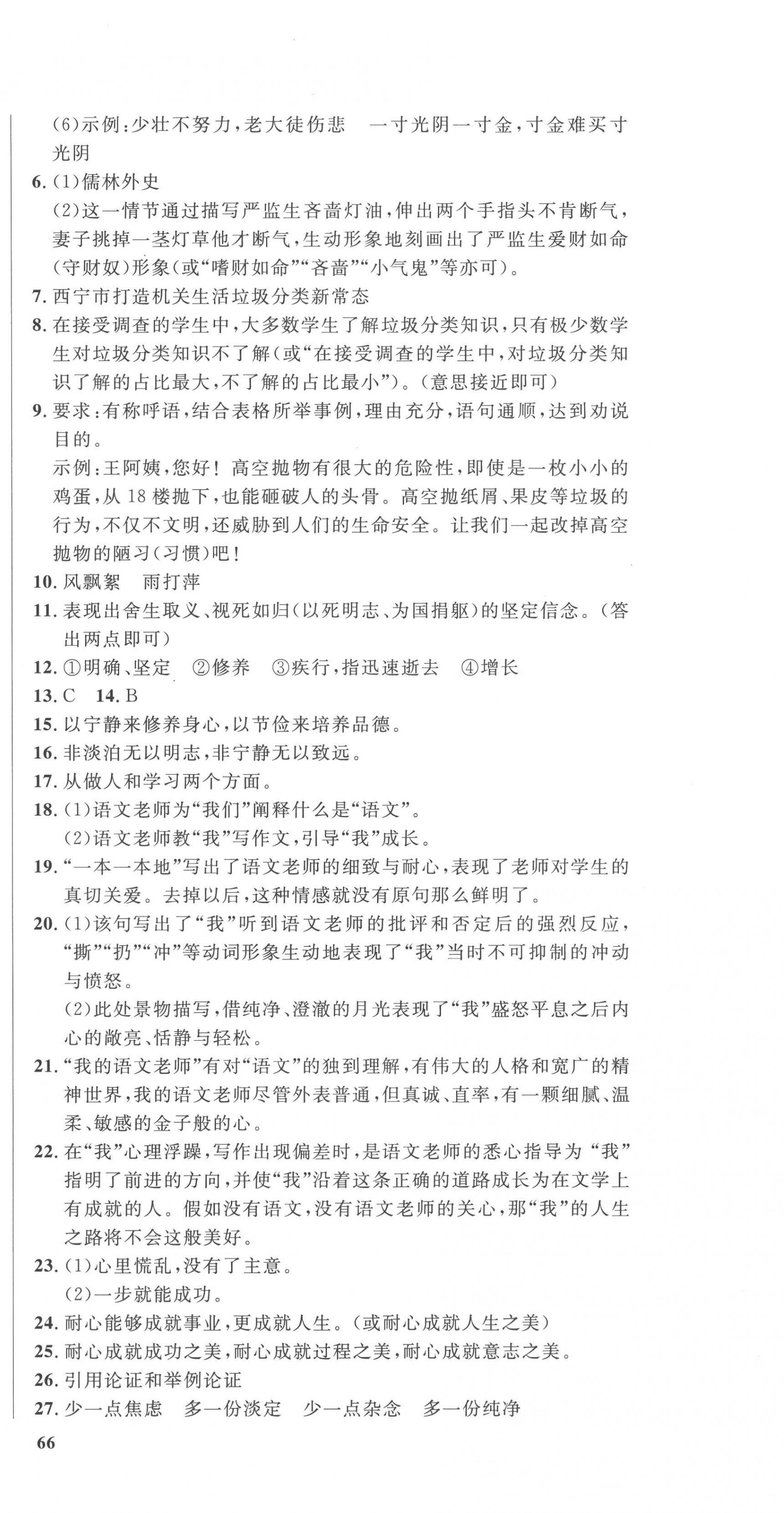 2023年中考321語文青海專版&nbsp;參考答案第3頁