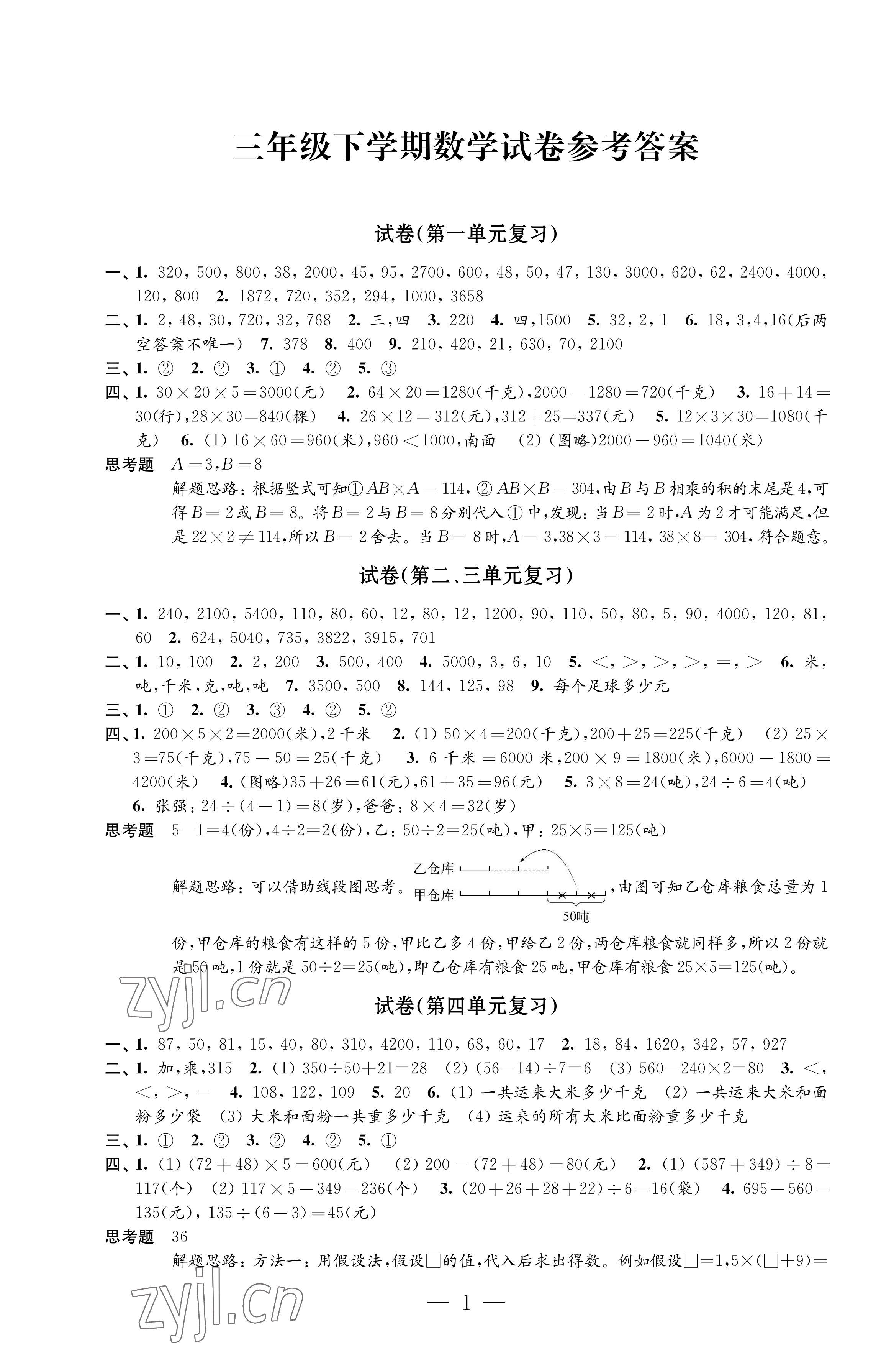 2023年練習(xí)與測試檢測卷三年級數(shù)學(xué)下冊蘇教版 參考答案第1頁