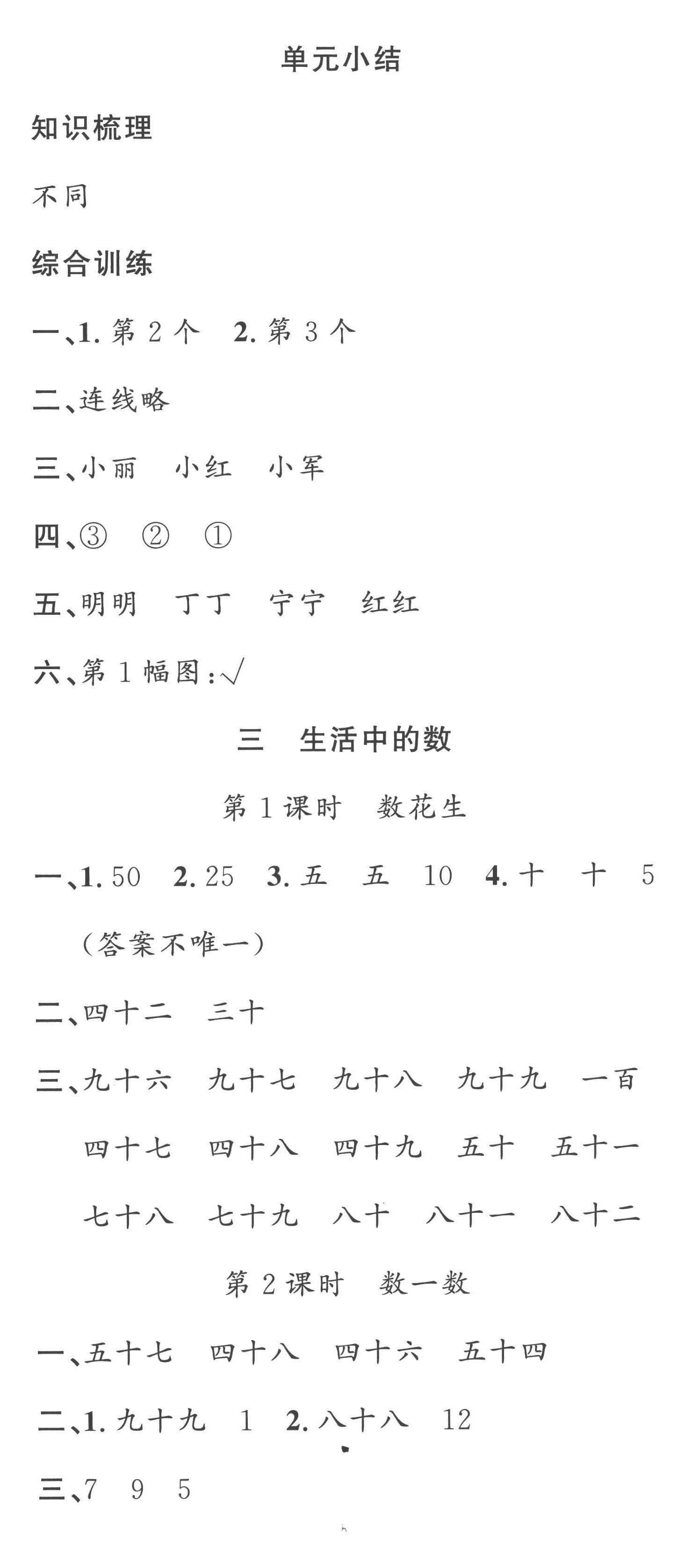 2023年名校课堂一年级数学下册北师大版 第5页