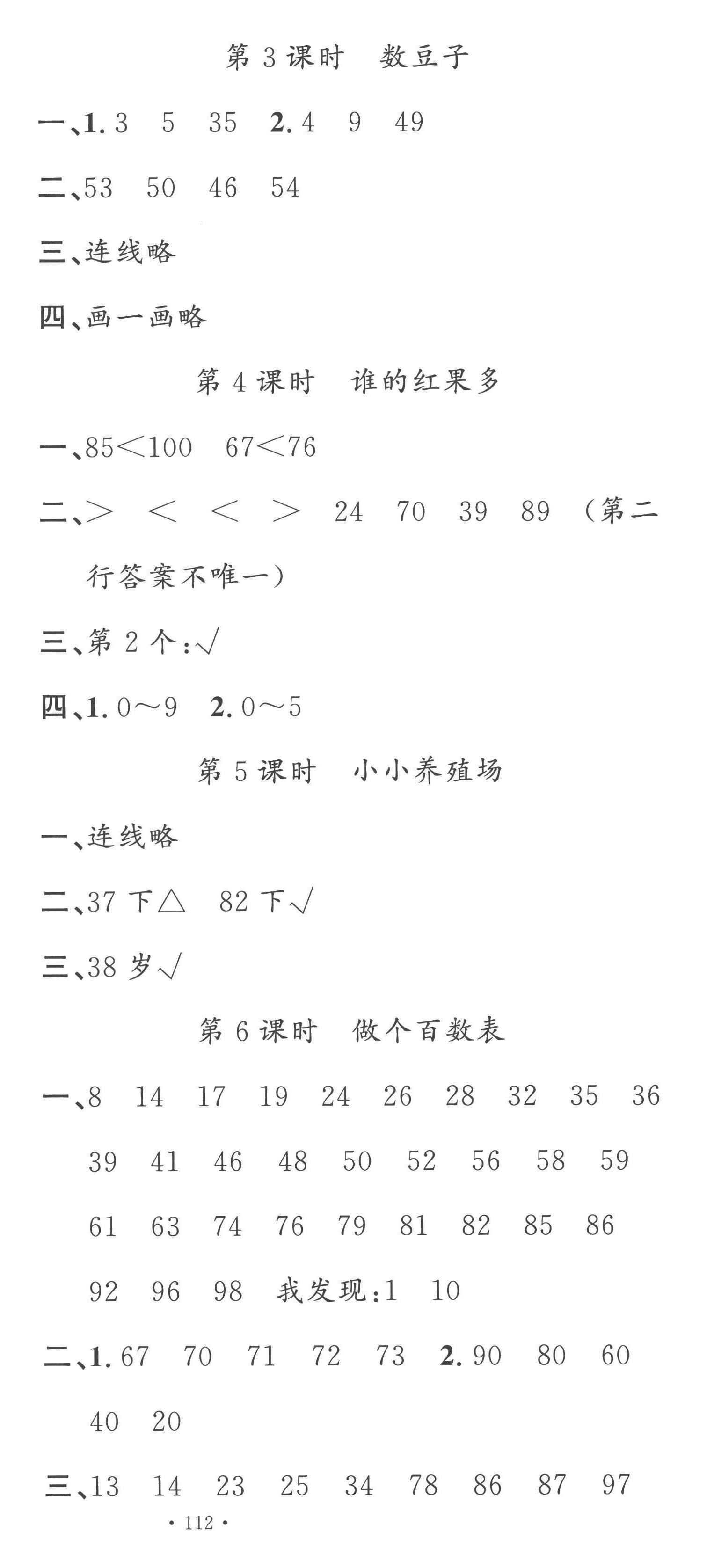 2023年名校課堂一年級數(shù)學下冊北師大版 第6頁