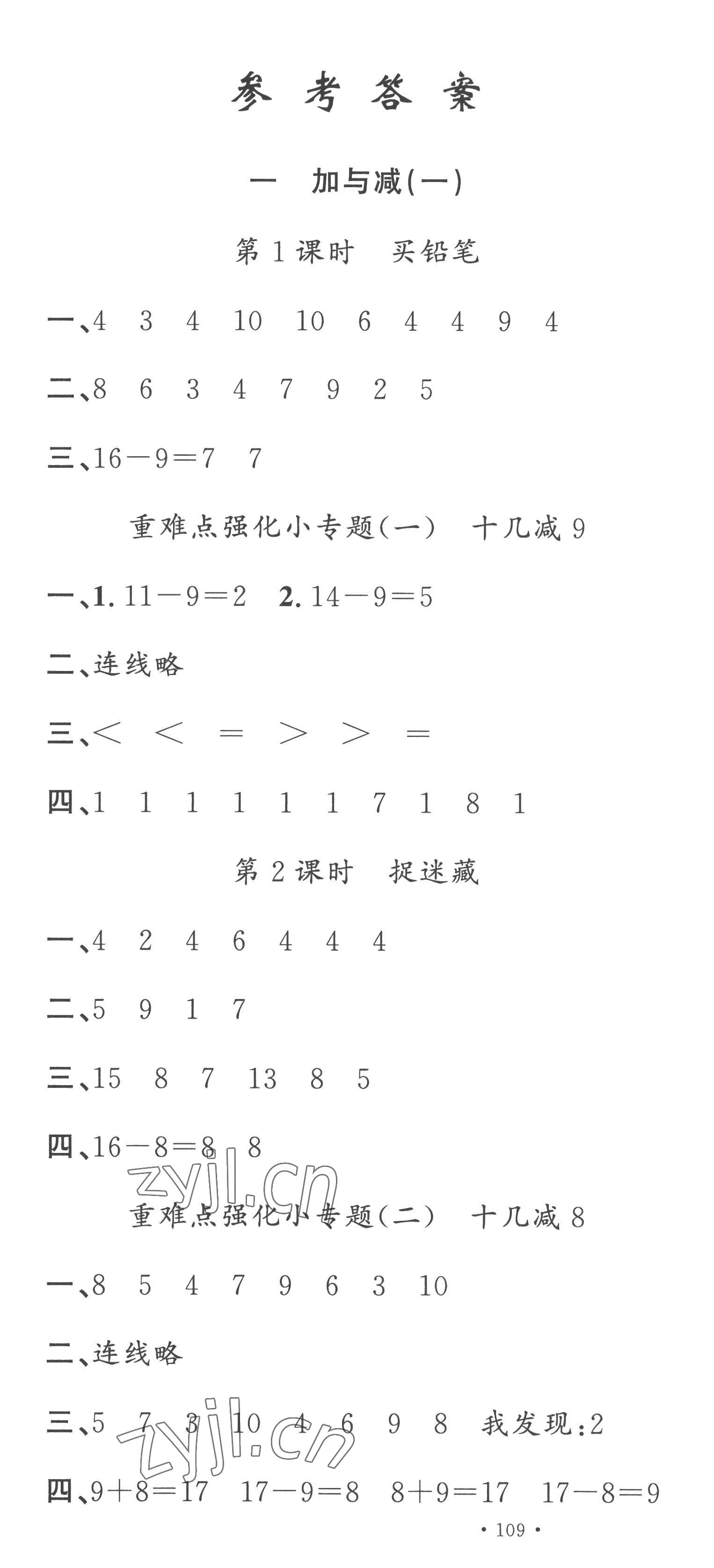 2023年名校課堂一年級數(shù)學(xué)下冊北師大版 第1頁