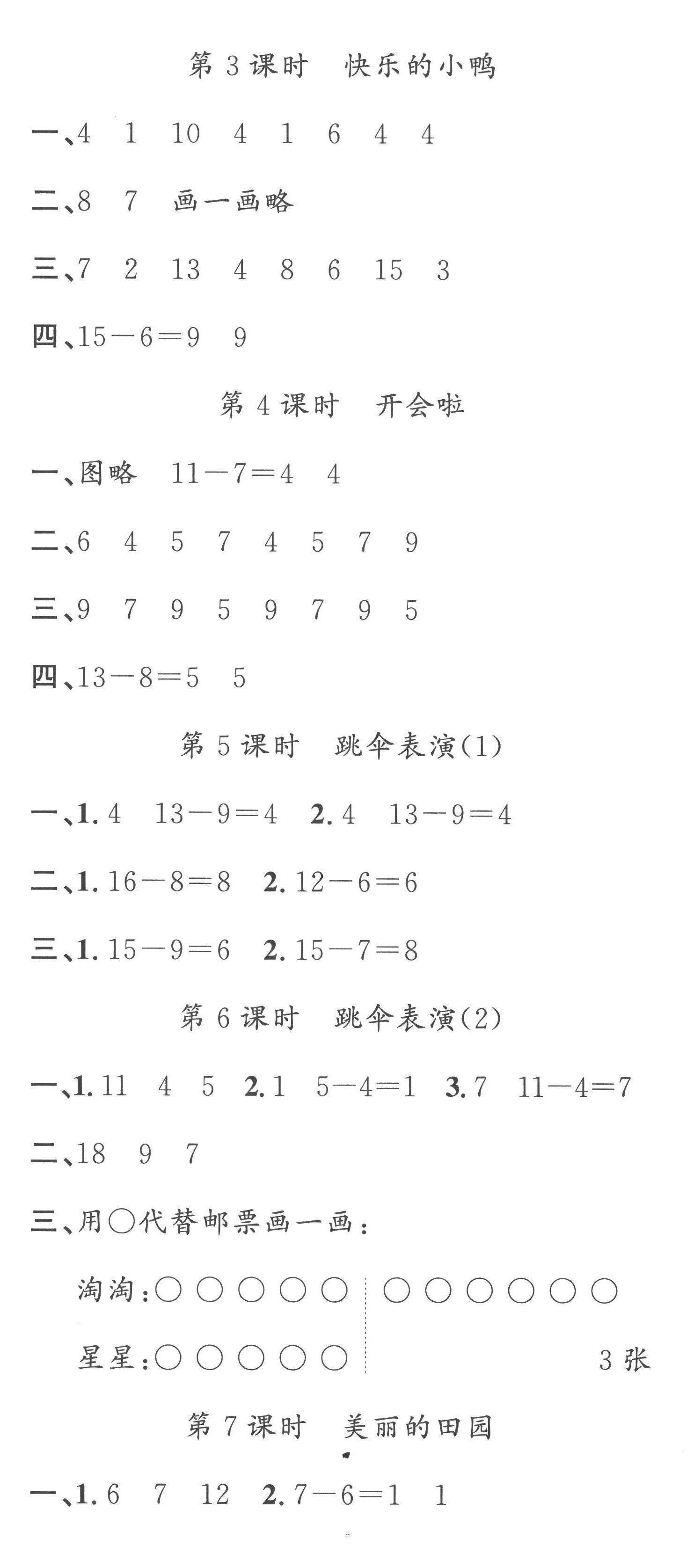 2023年名校課堂一年級數(shù)學(xué)下冊北師大版 第2頁