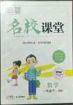 2023年名校課堂一年級數(shù)學下冊北師大版