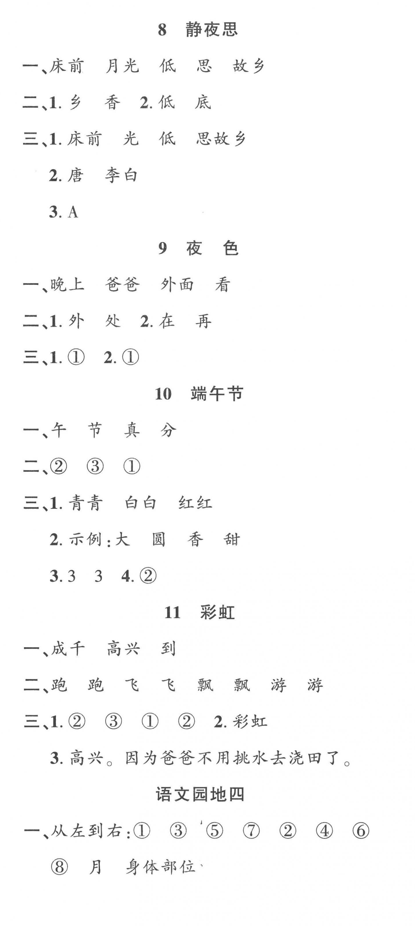 2023年名校課堂一年級語文下冊人教版 第5頁