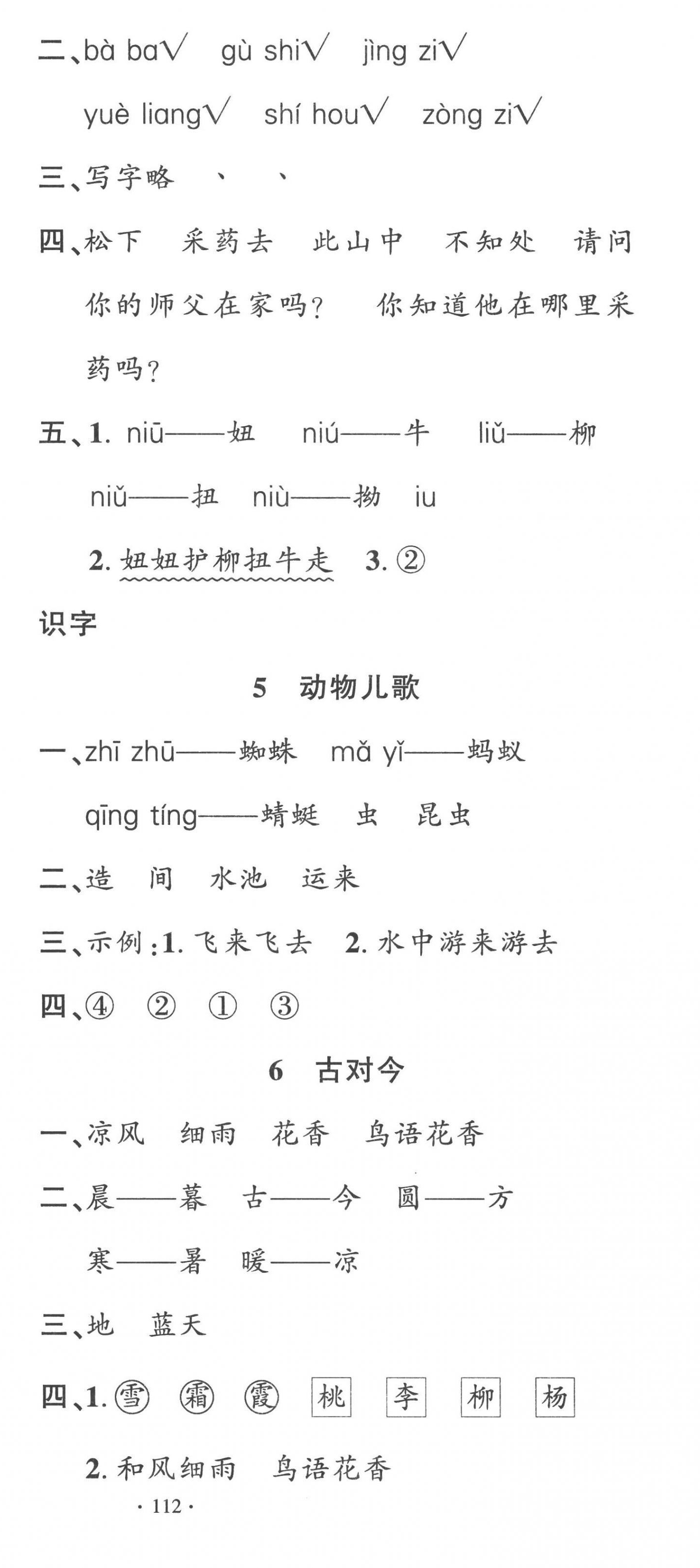 2023年名校課堂一年級語文下冊人教版 第6頁