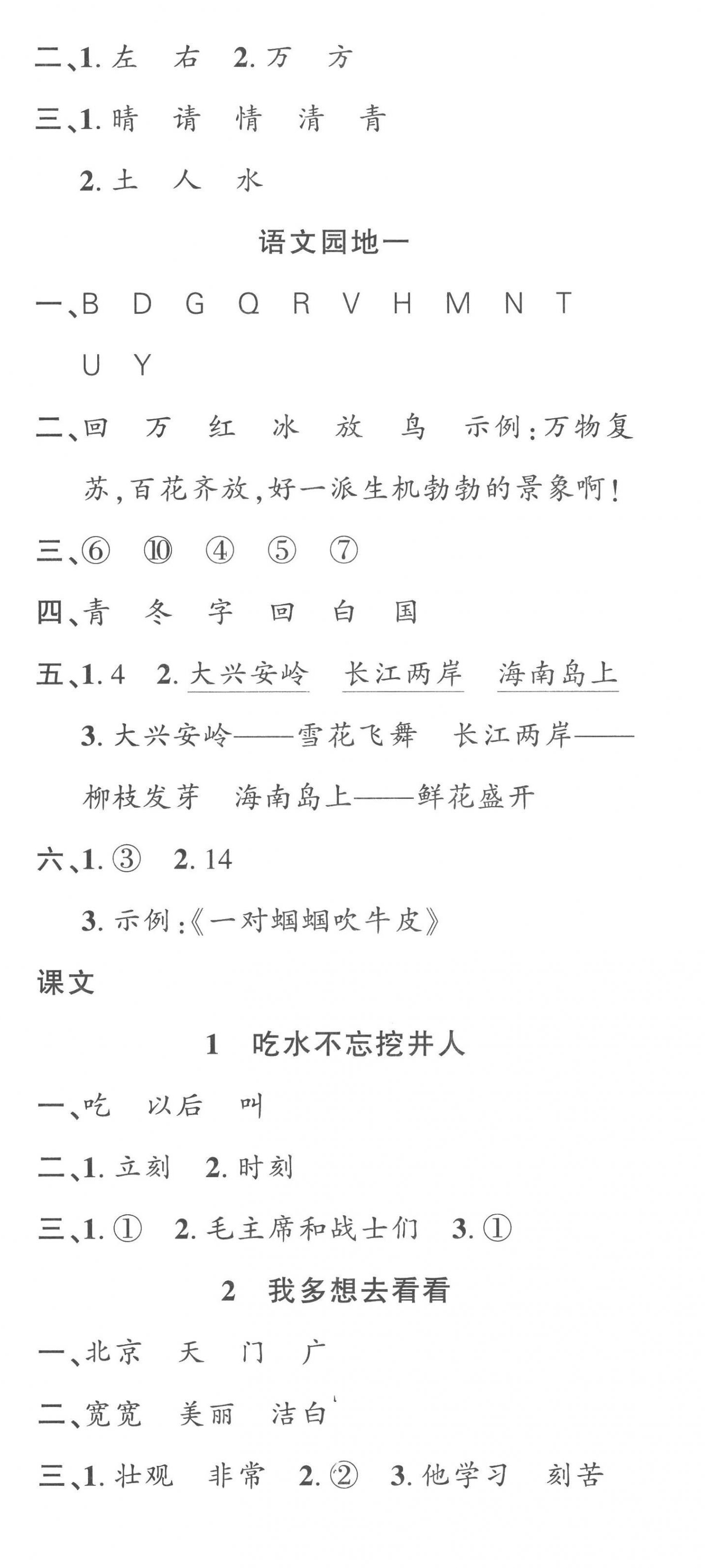 2023年名校課堂一年級(jí)語文下冊(cè)人教版 第2頁