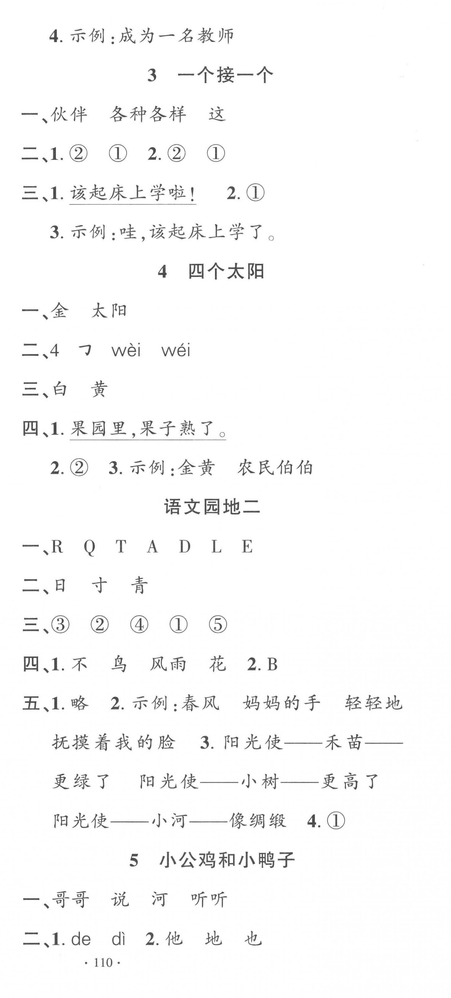 2023年名校课堂一年级语文下册人教版 第3页