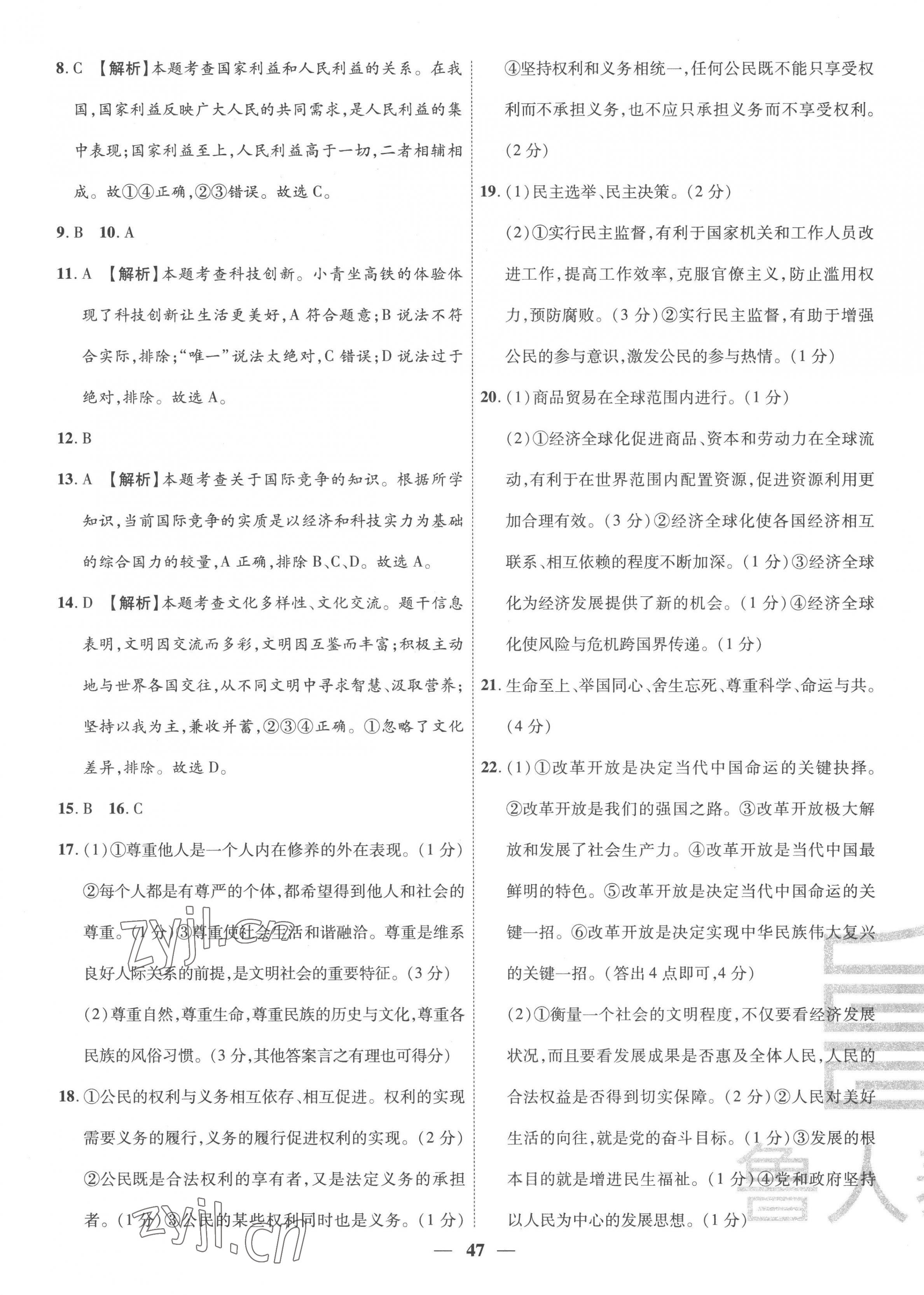 2023年3年真题2年模拟1年预测道德与法治青海专版&nbsp;第3页