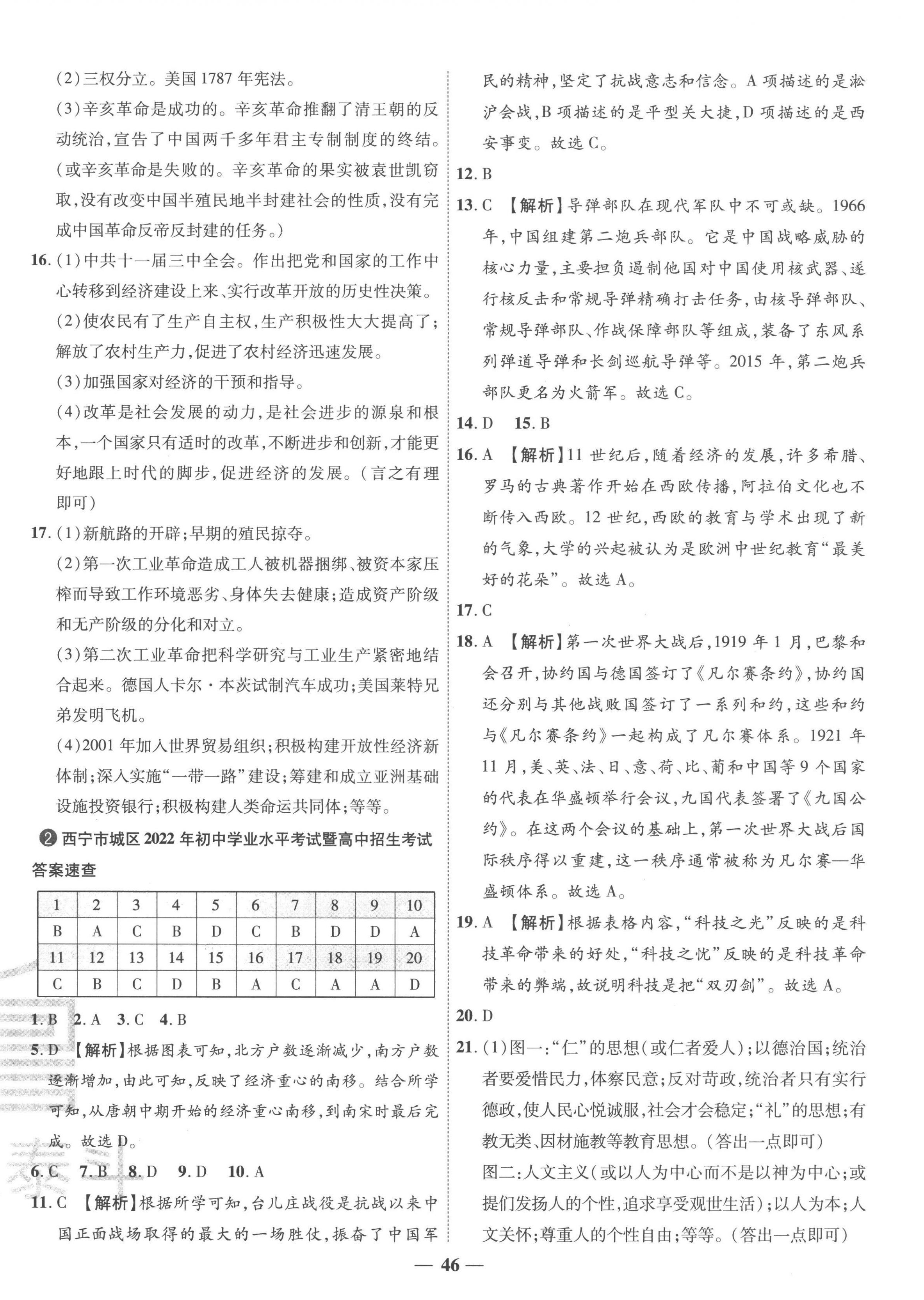 2023年3年真题2年模拟1年预测历史青海专版 第2页