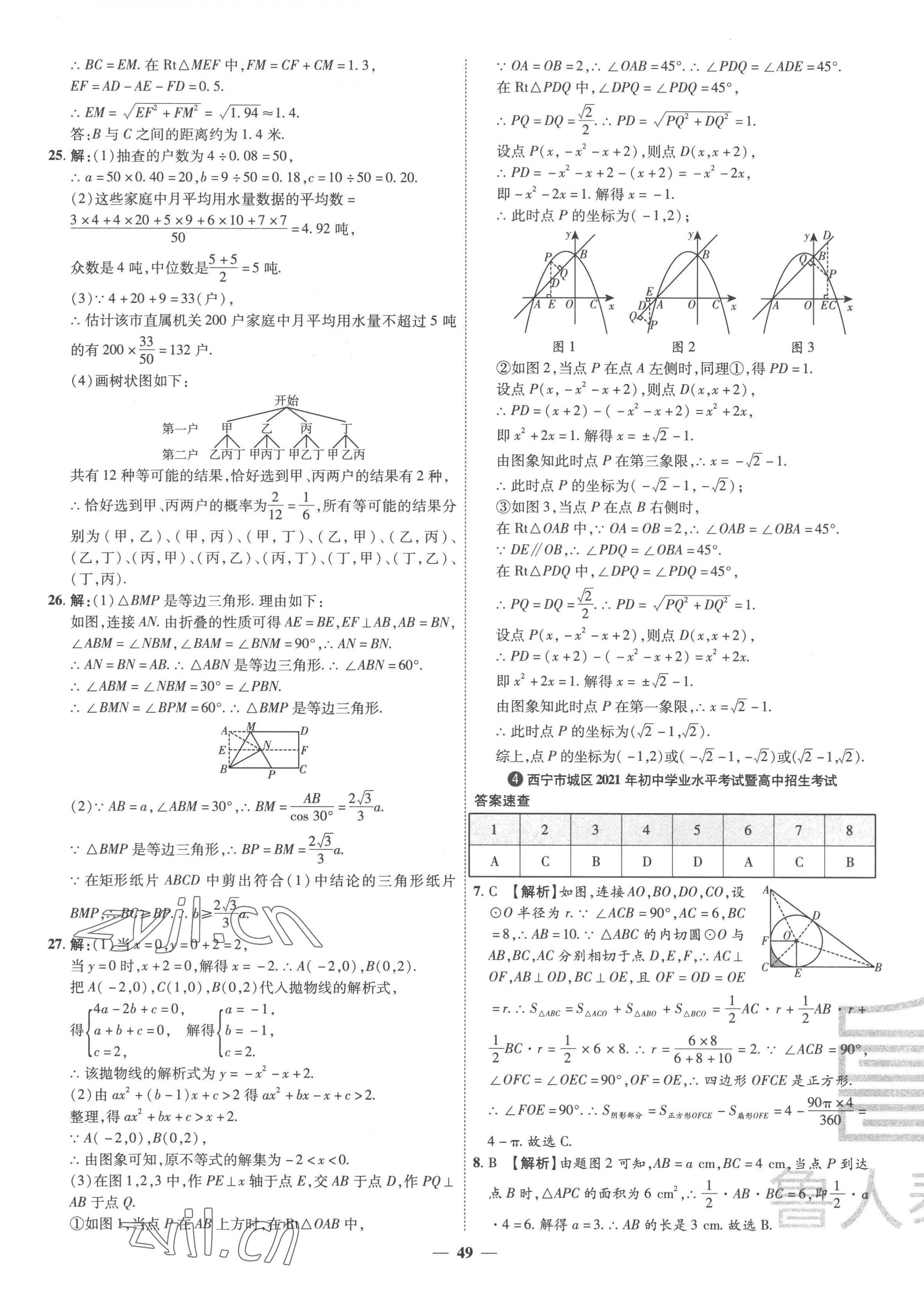 2023年3年真题2年模拟1年预测数学青海专版&nbsp;第5页