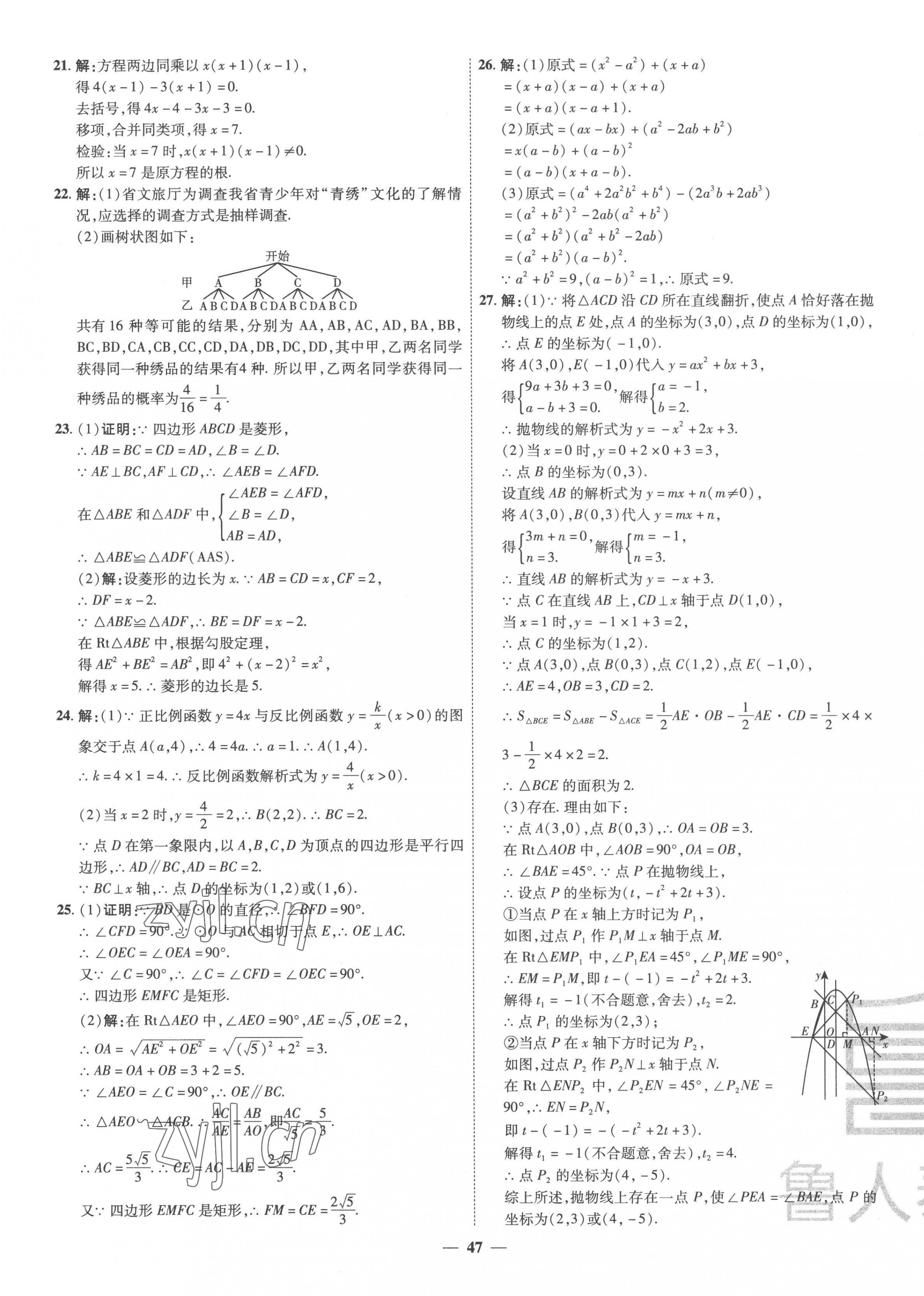 2023年3年真题2年模拟1年预测数学青海专版&nbsp;第3页