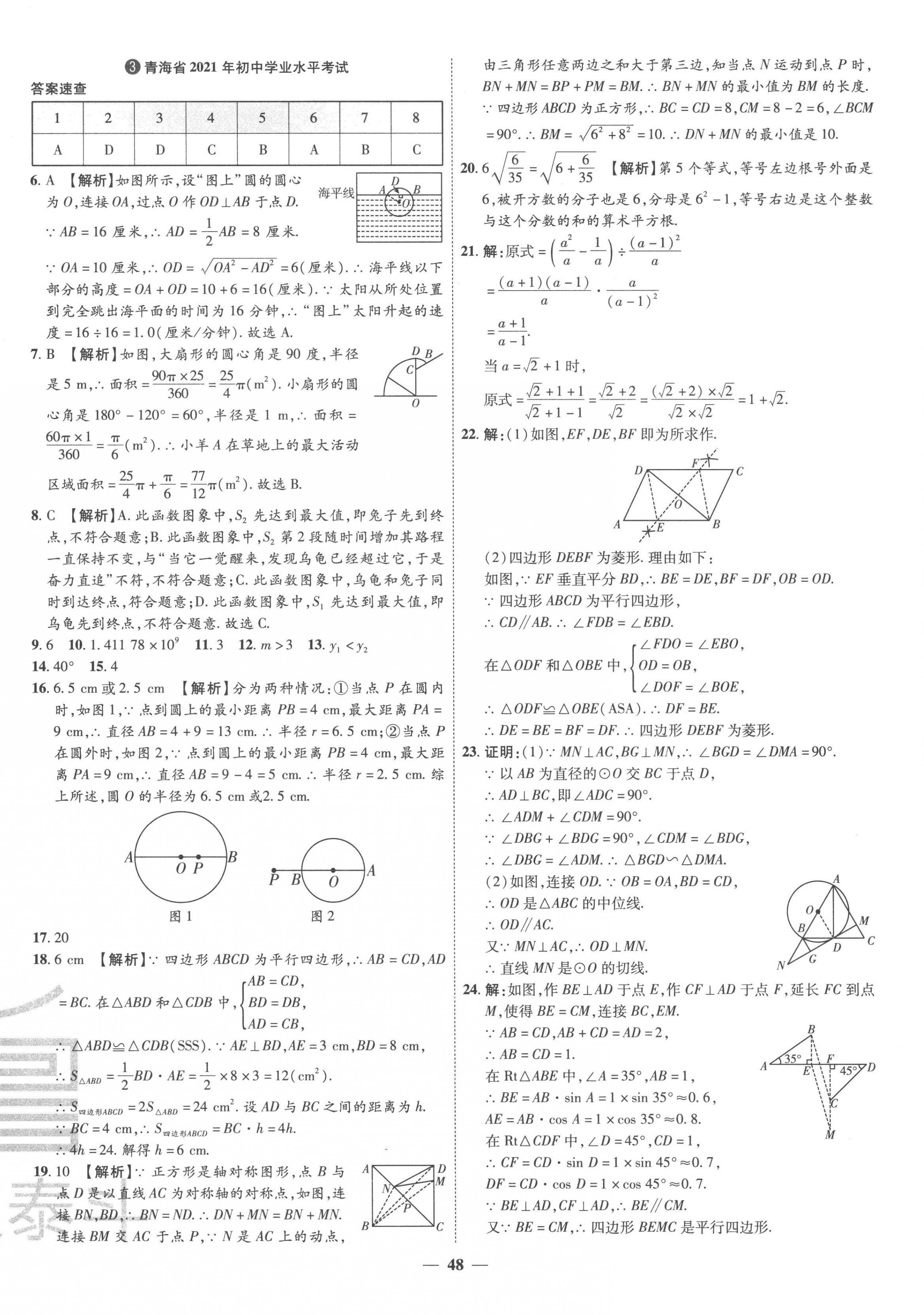 2023年3年真题2年模拟1年预测数学青海专版&nbsp;第4页