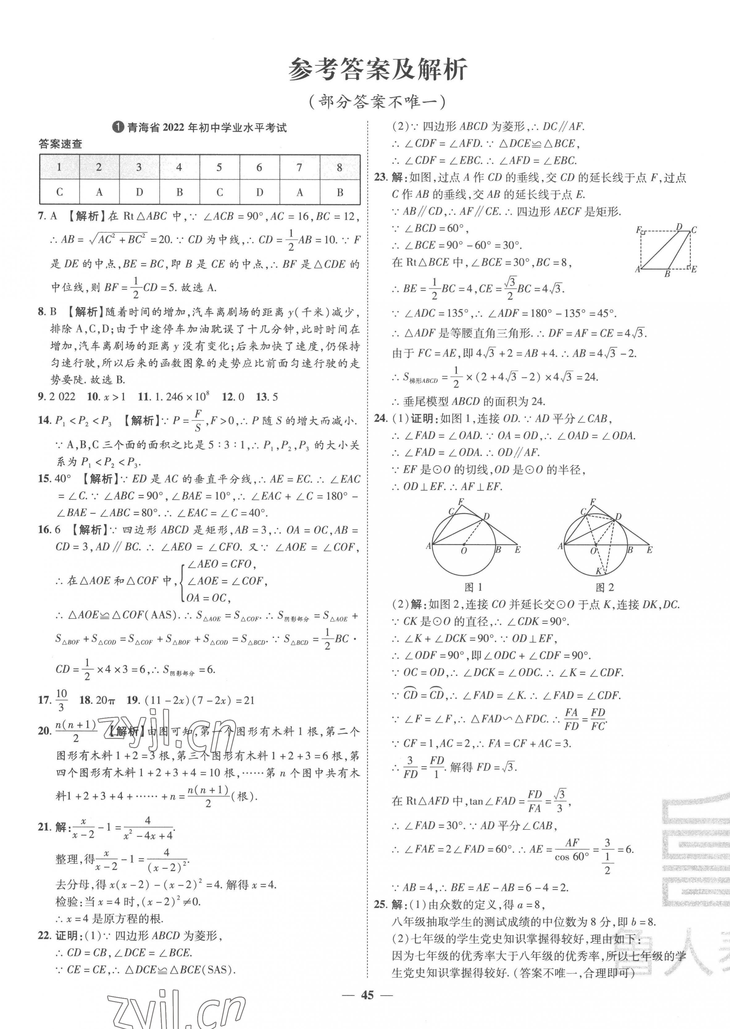 2023年3年真题2年模拟1年预测数学青海专版 第1页