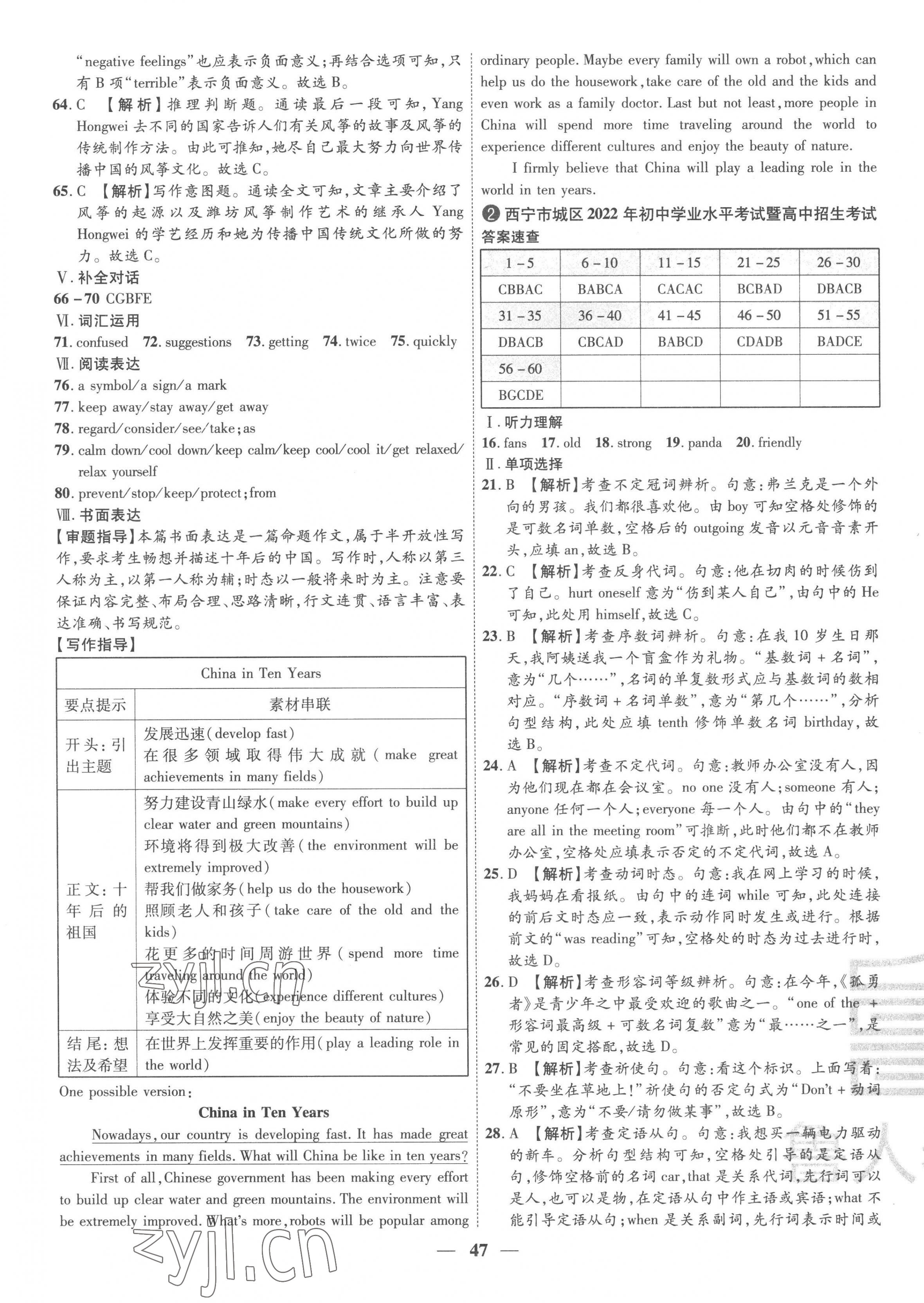 2023年3年真題2年模擬1年預(yù)測(cè)英語(yǔ)青海專版 第3頁(yè)