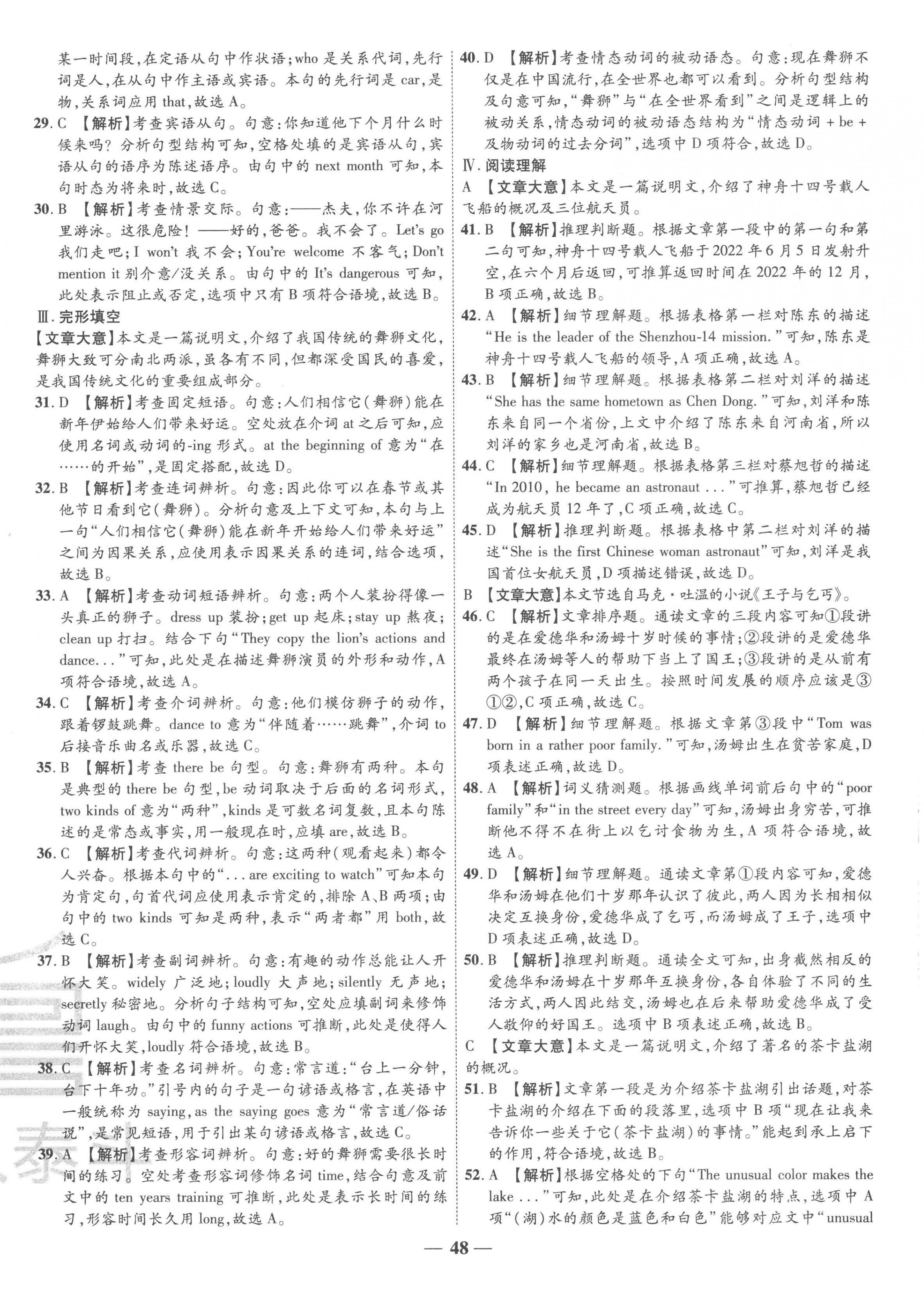 2023年3年真題2年模擬1年預測英語青海專版 第4頁