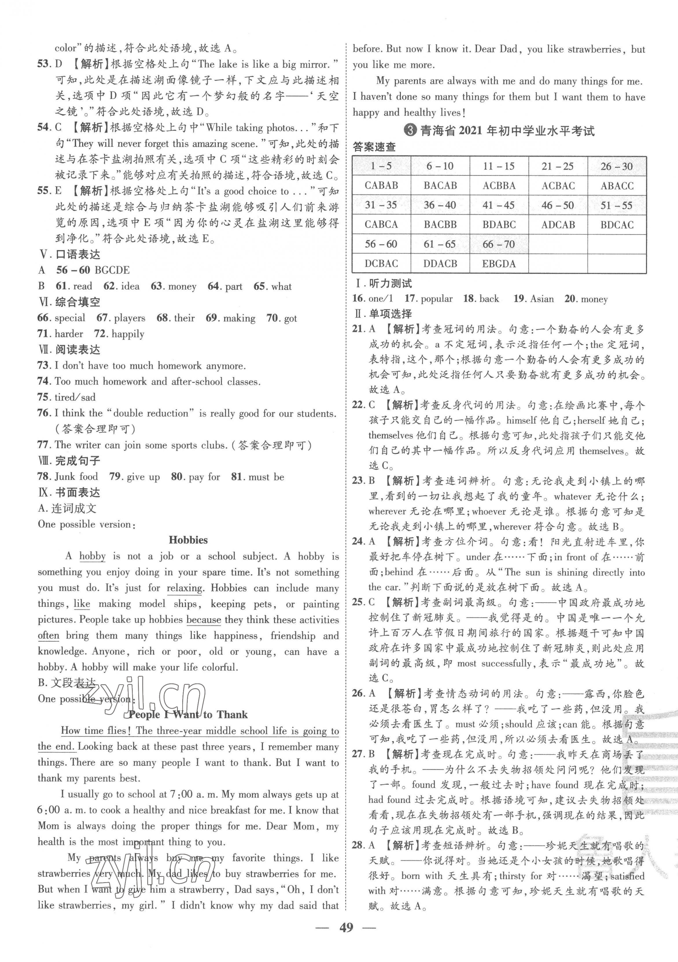 2023年3年真題2年模擬1年預(yù)測(cè)英語(yǔ)青海專版 第5頁(yè)