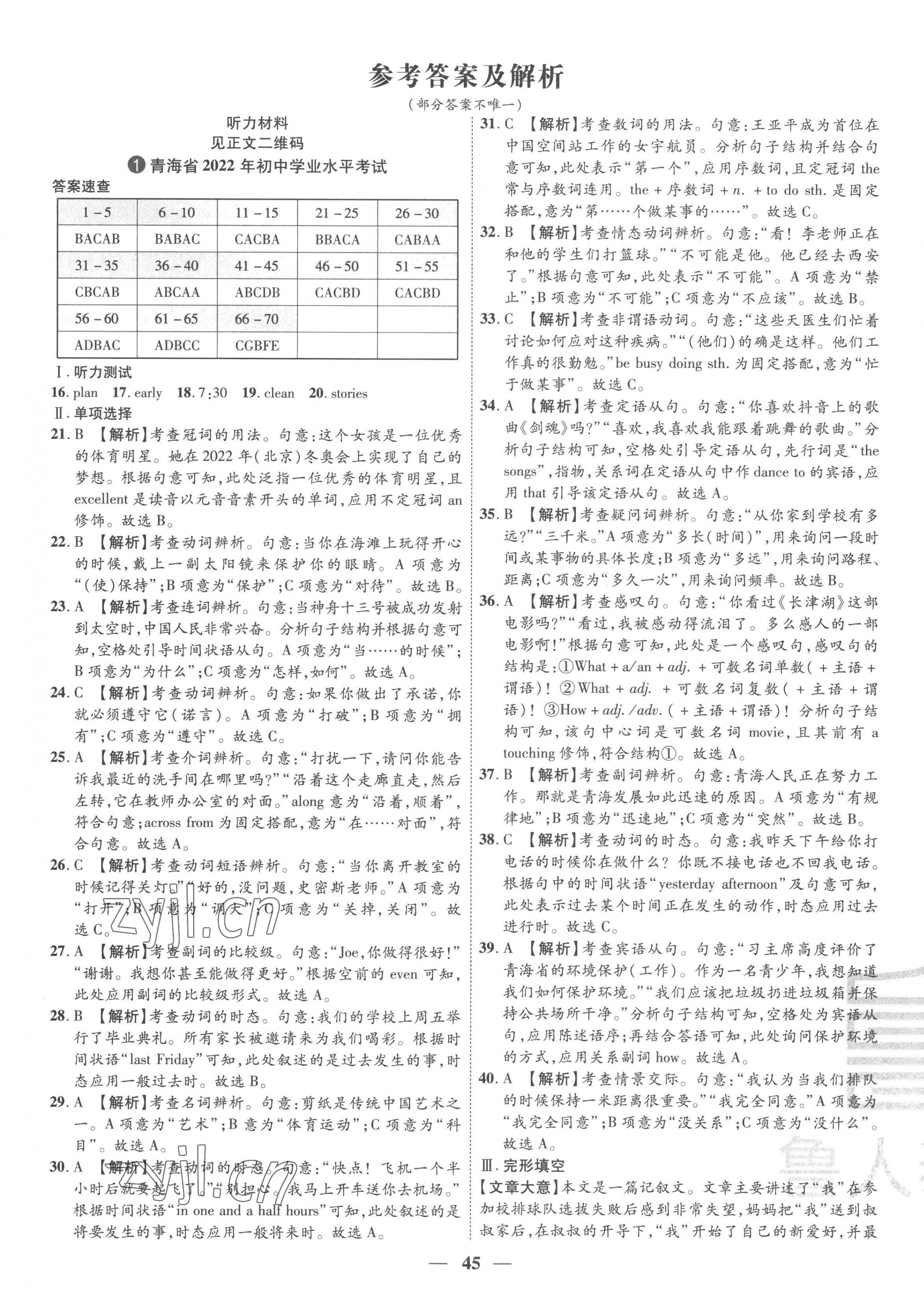2023年3年真题2年模拟1年预测英语青海专版 第1页
