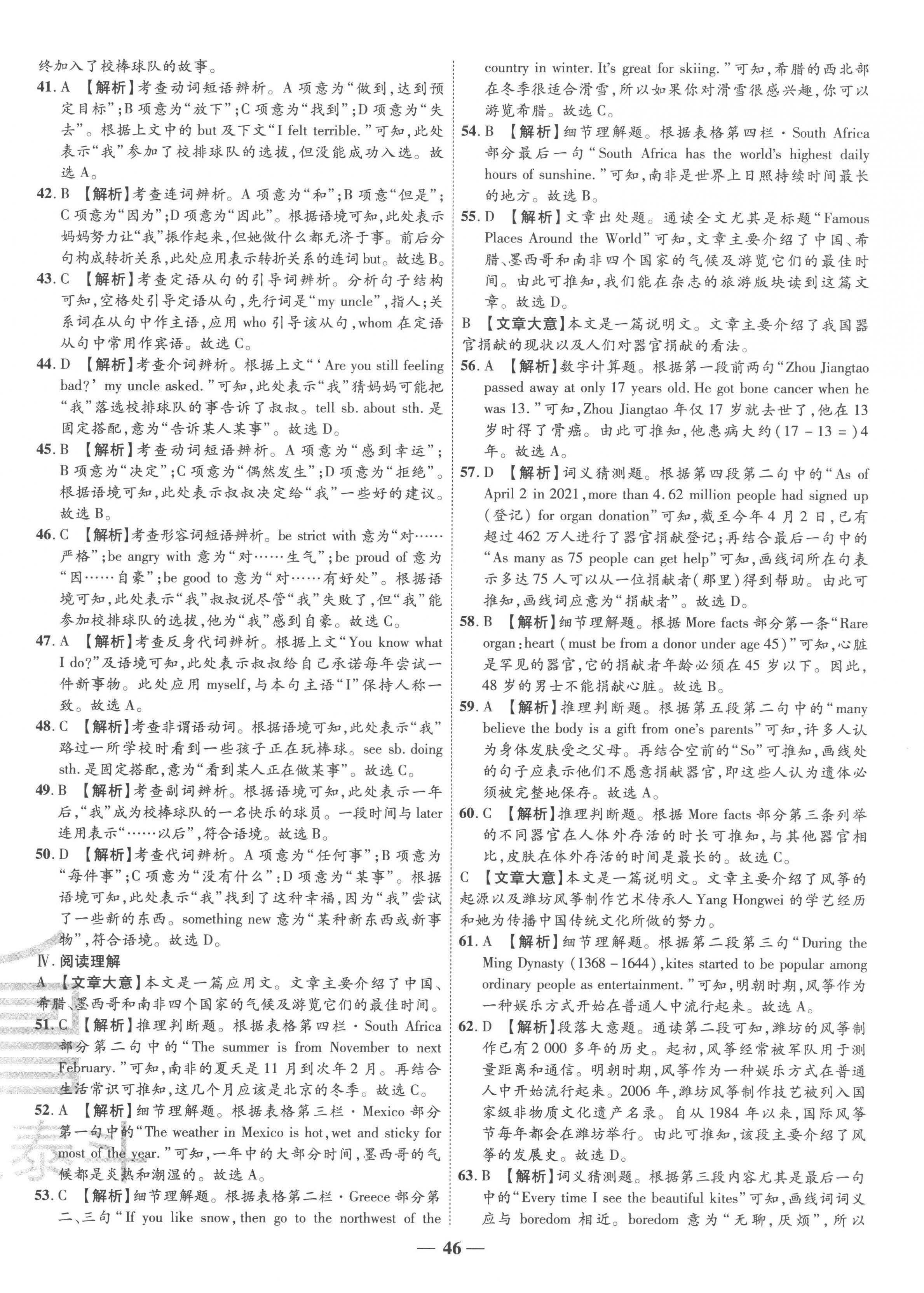 2023年3年真题2年模拟1年预测英语青海专版 第2页