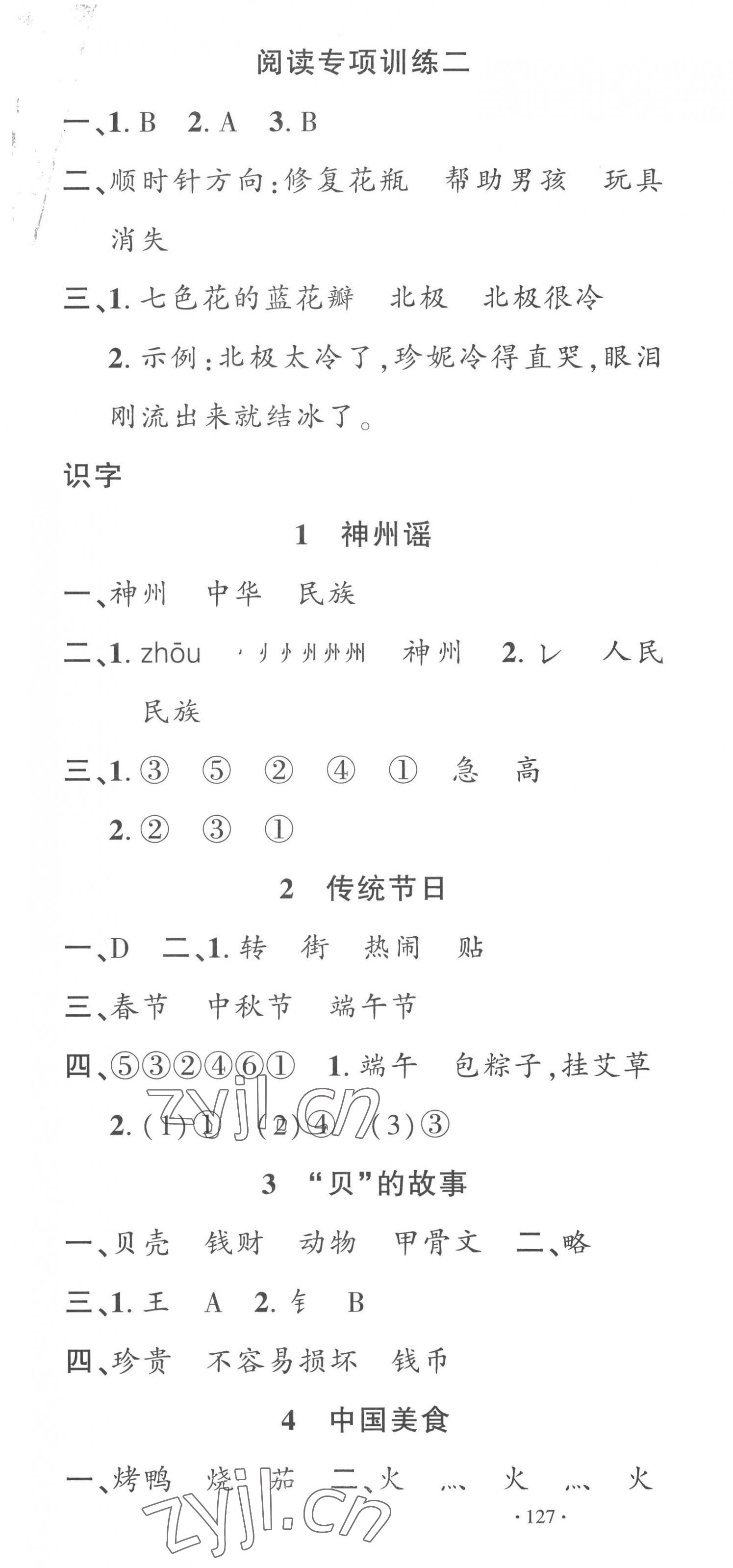 2023年名校課堂二年級語文下冊人教版 第4頁