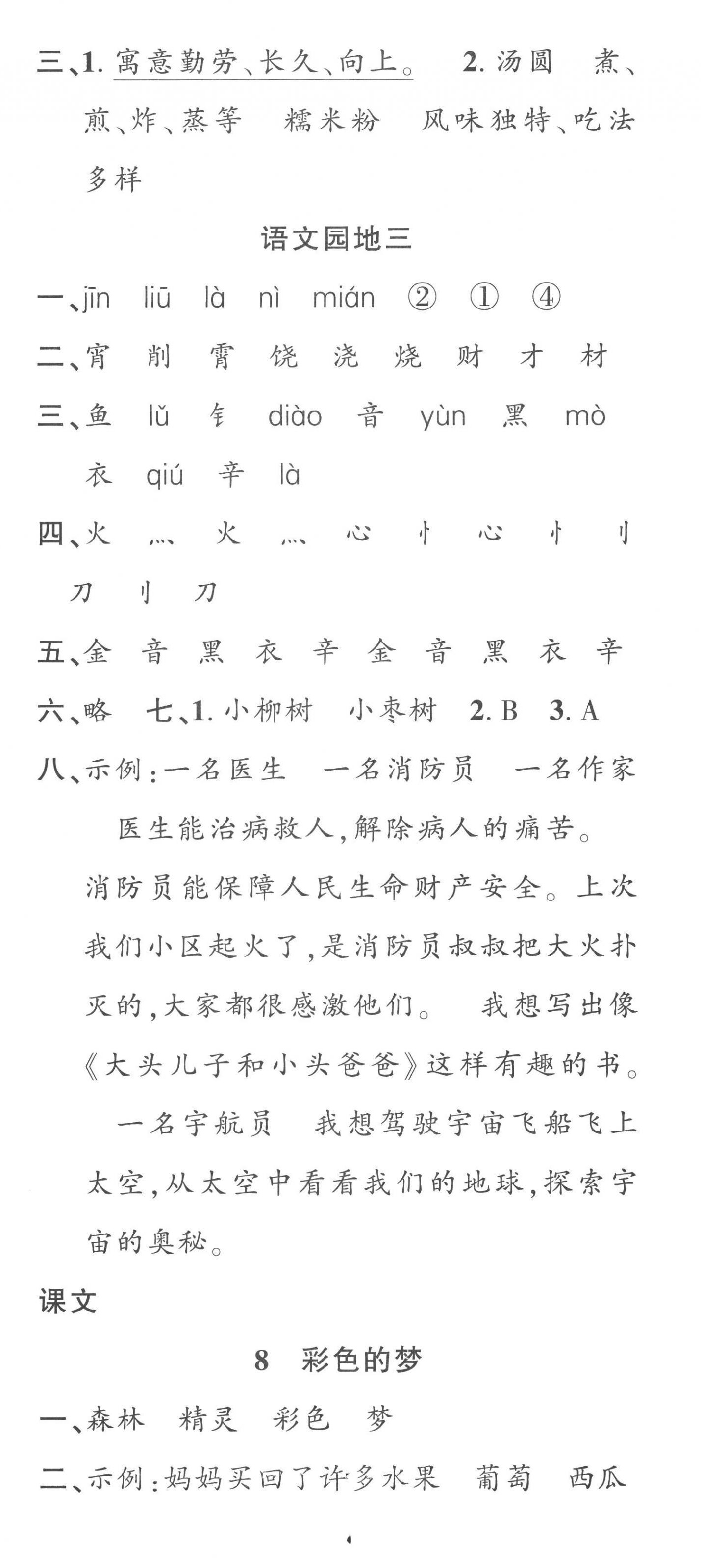 2023年名校课堂二年级语文下册人教版 第5页