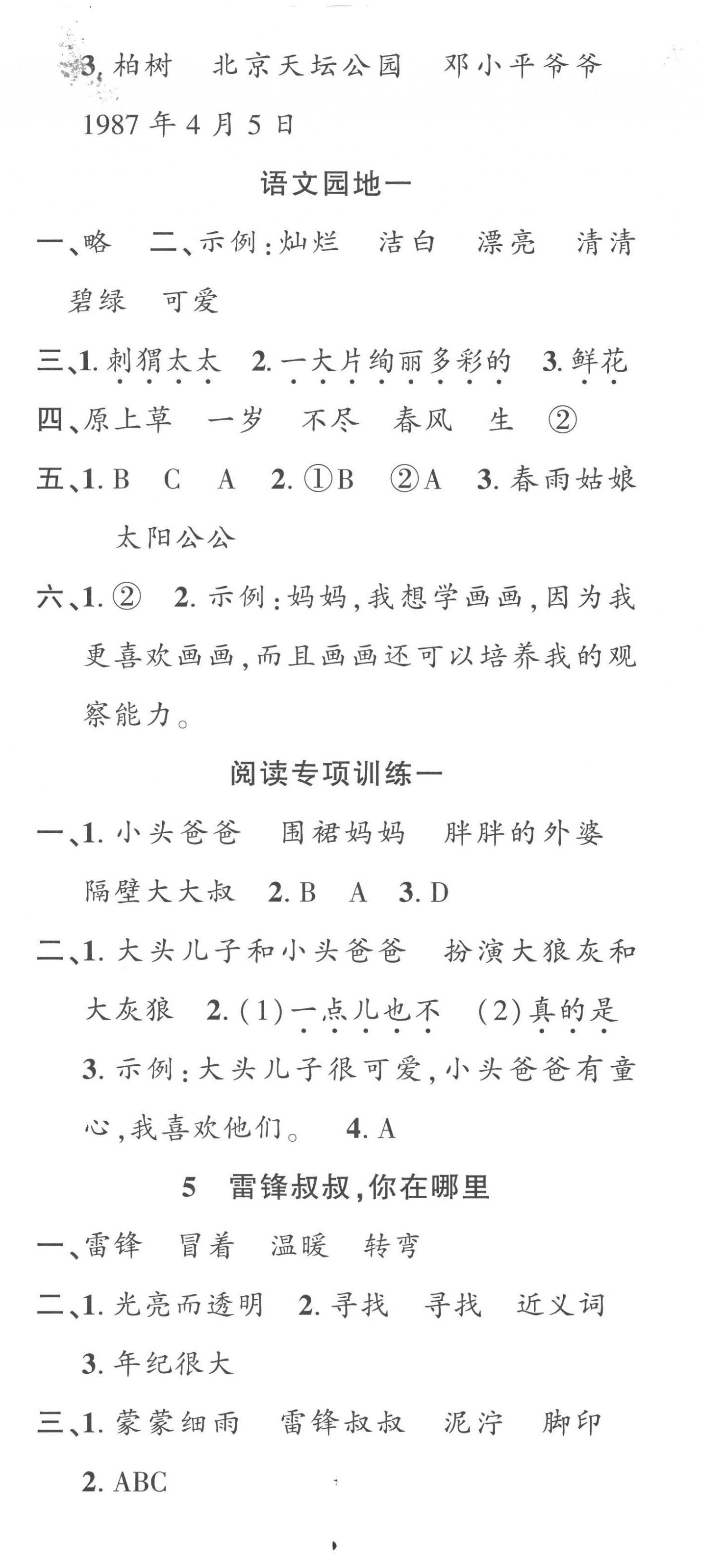 2023年名校课堂二年级语文下册人教版 第2页