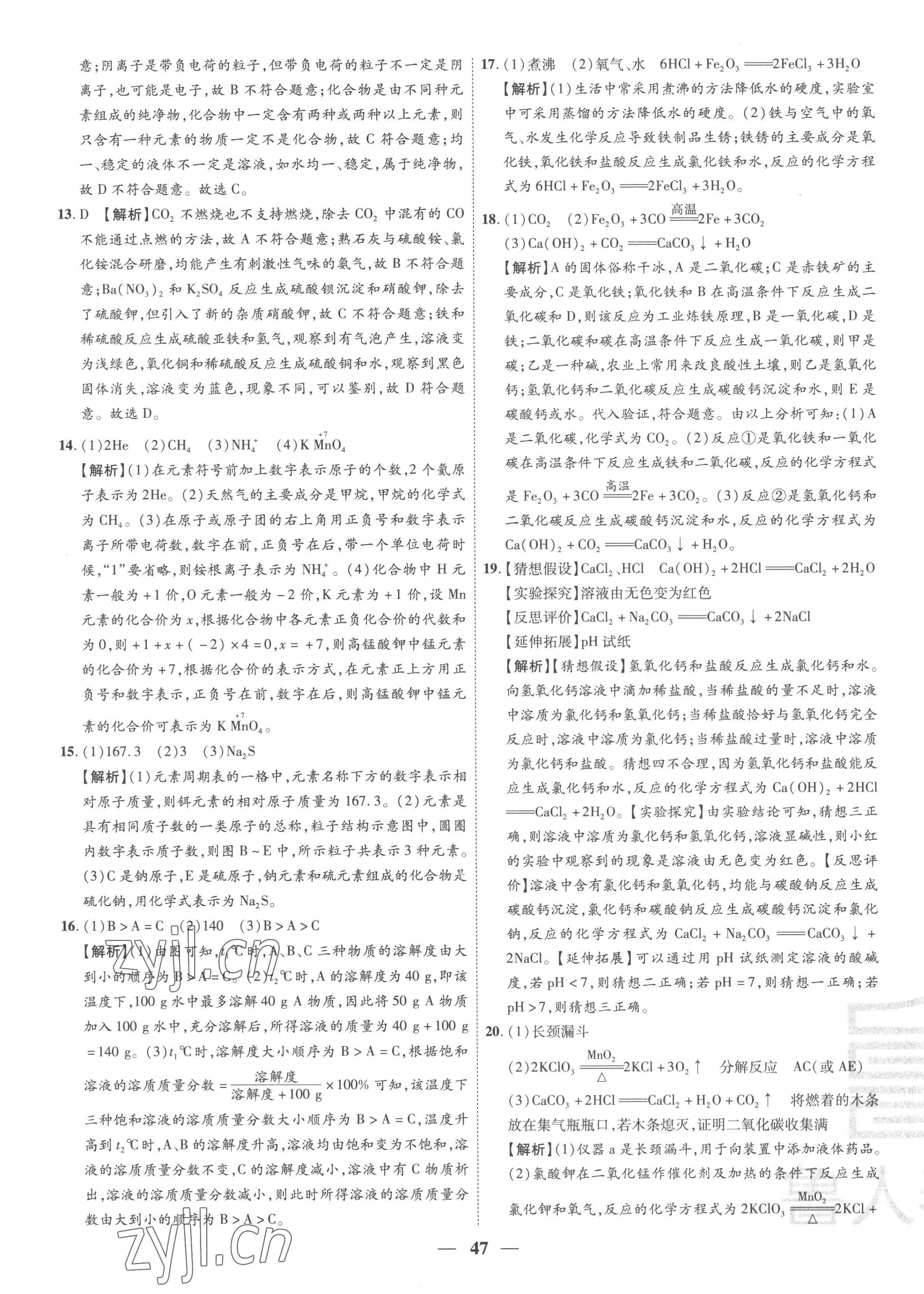 2023年3年真題2年模擬1年預測化學青海專版 第3頁