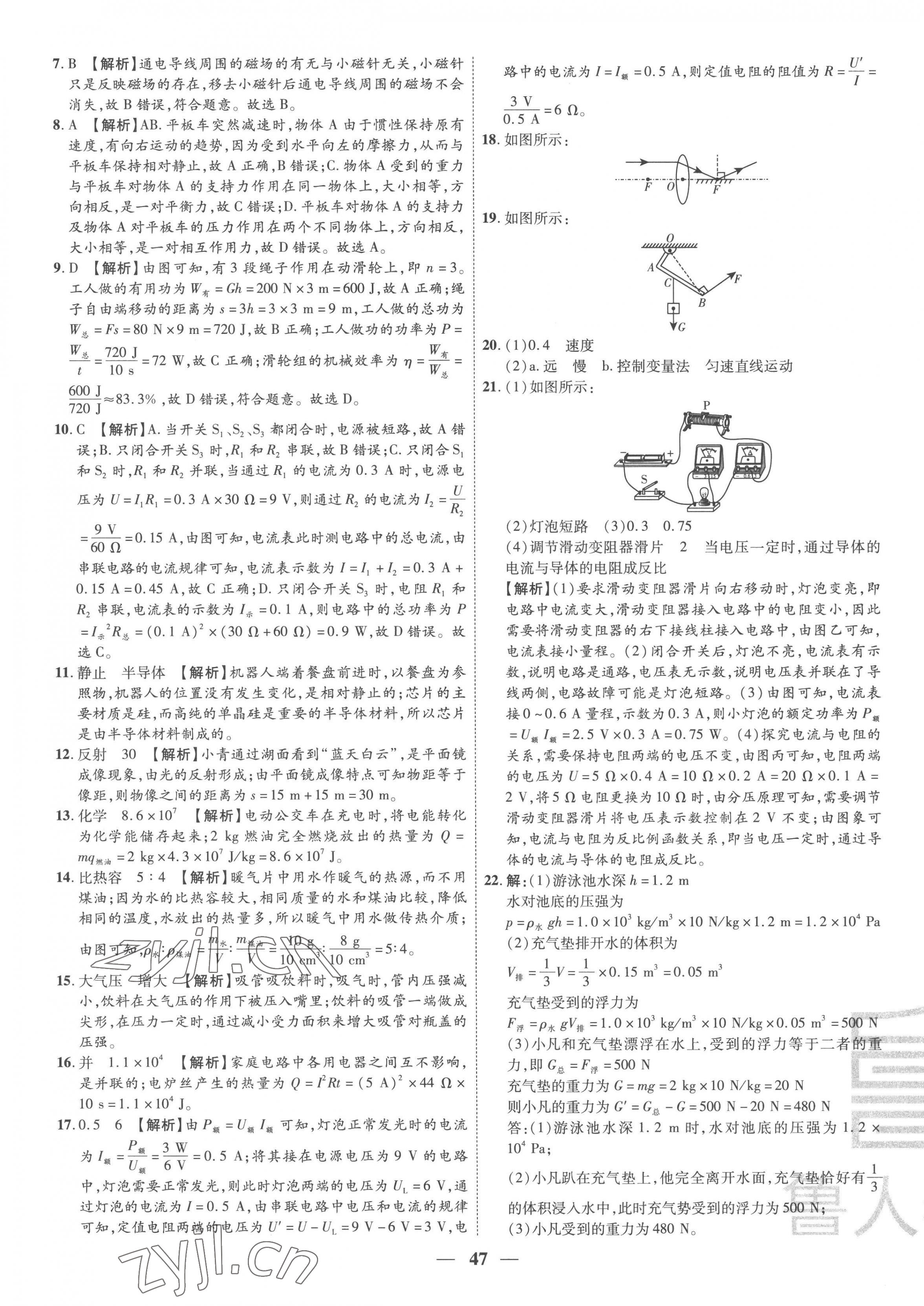 2023年3年真題2年模擬1年預(yù)測(cè)物理青海專版&nbsp;第3頁(yè)