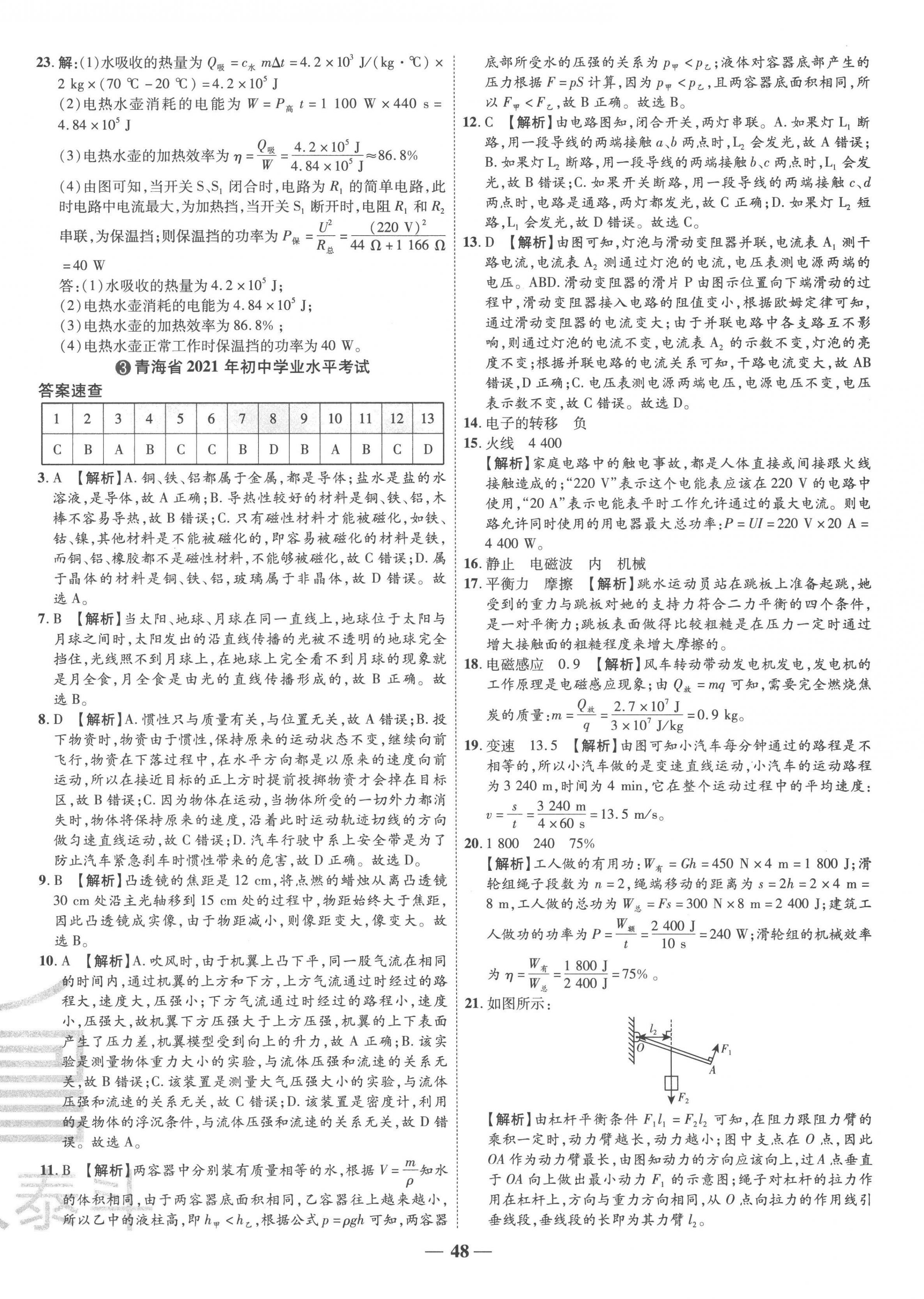 2023年3年真題2年模擬1年預(yù)測物理青海專版&nbsp;第4頁