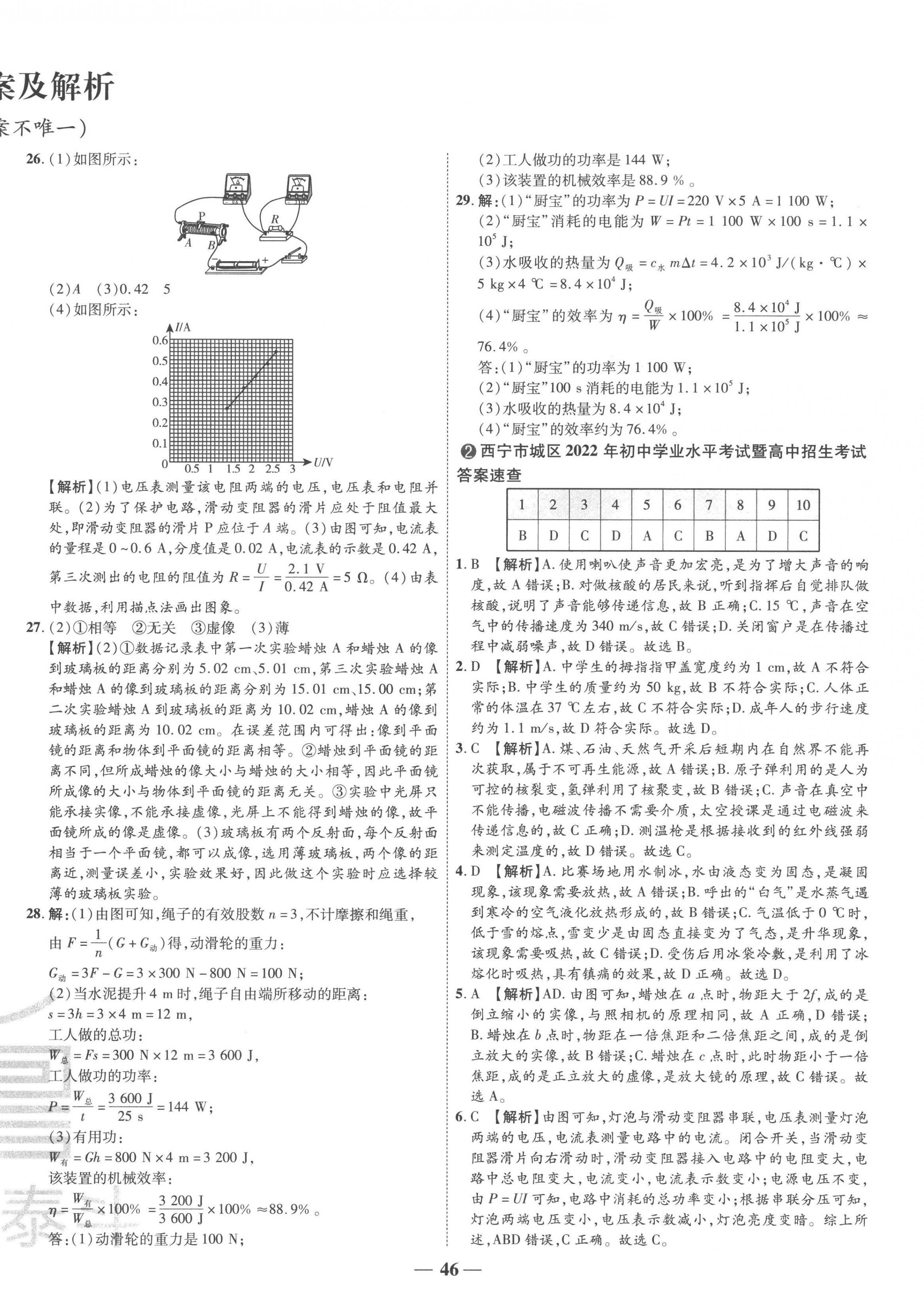 2023年3年真题2年模拟1年预测物理青海专版 第2页