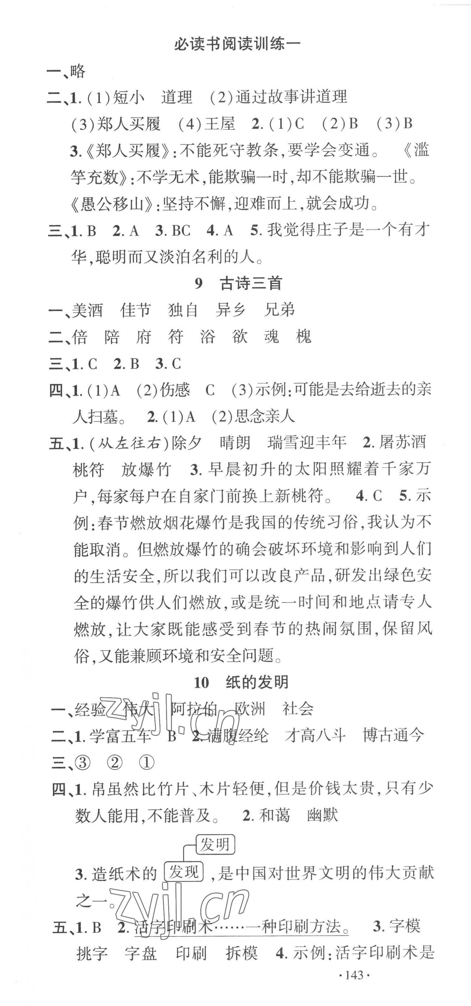 2023年名校課堂三年級語文下冊人教版 第4頁