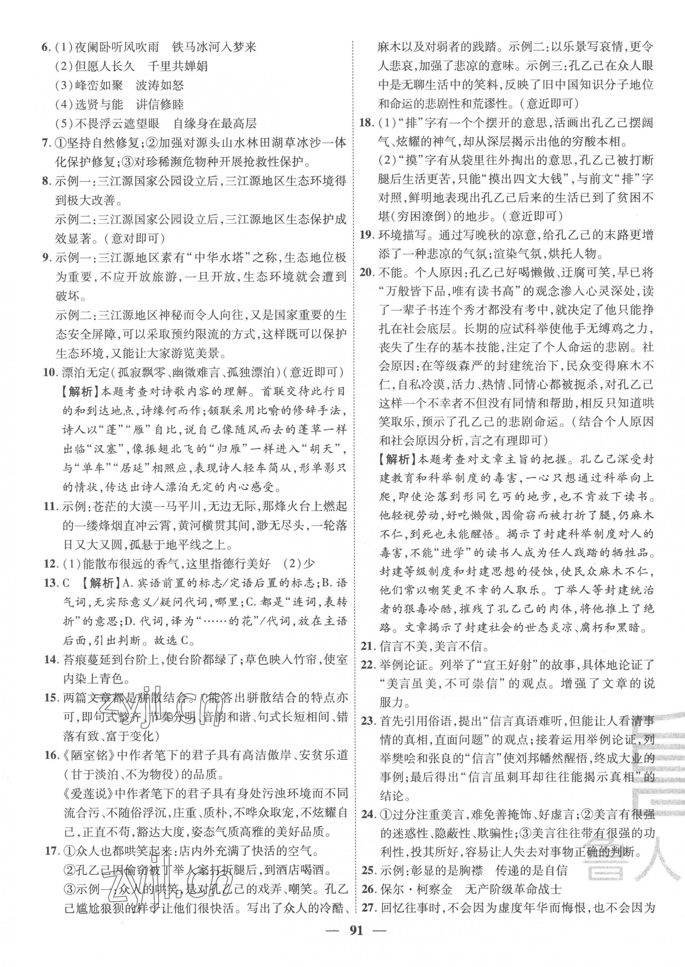 2023年3年真題2年模擬1年預(yù)測(cè)語文青海專版 第3頁
