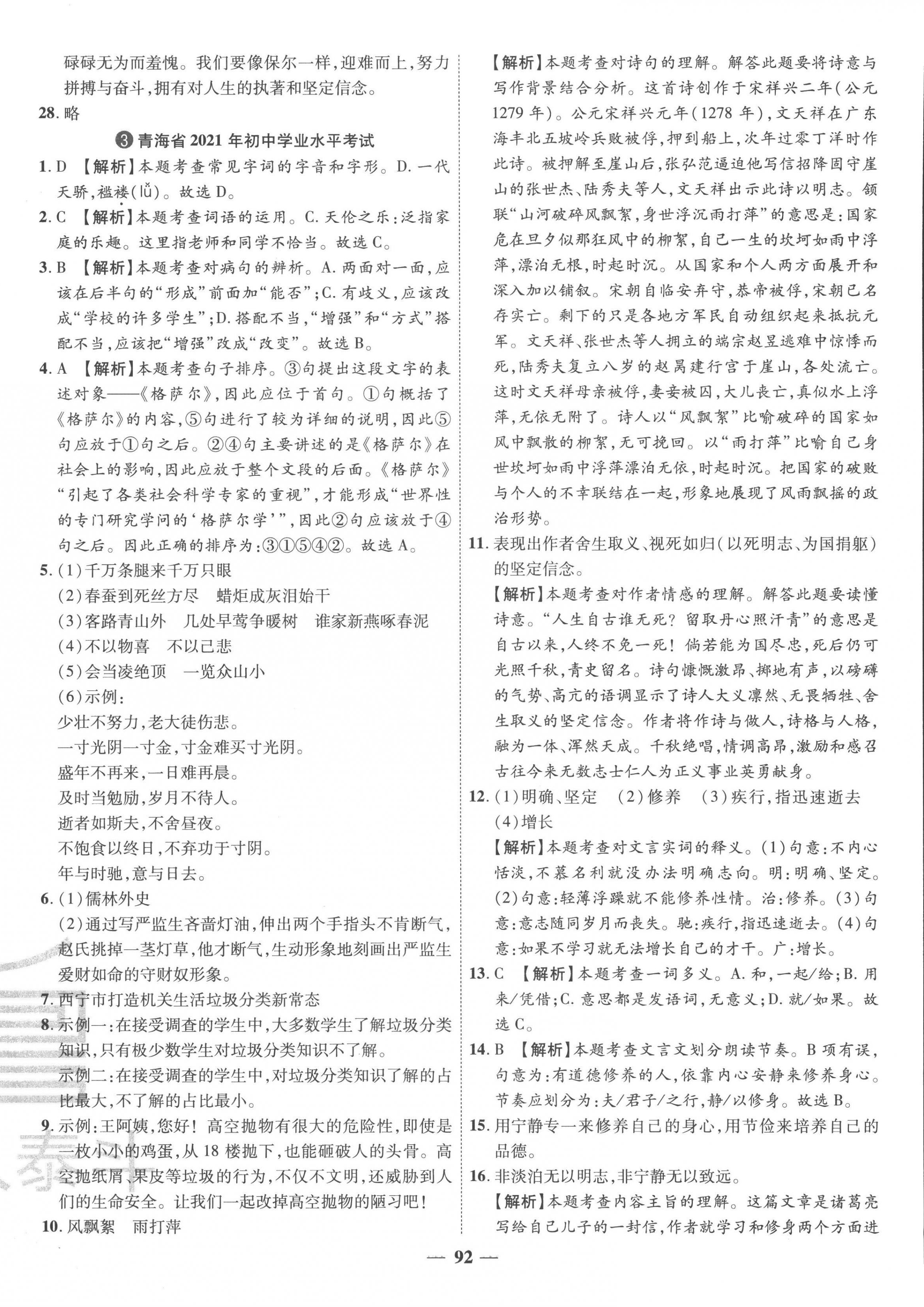 2023年3年真題2年模擬1年預測語文青海專版&nbsp;第4頁