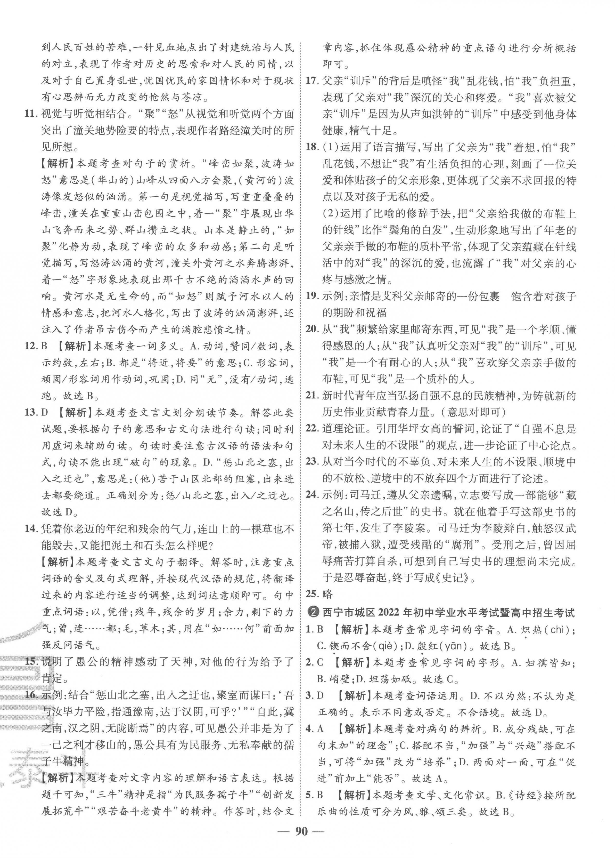 2023年3年真题2年模拟1年预测语文青海专版 第2页