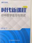 2023年時(shí)代新課程八年級(jí)數(shù)學(xué)下冊(cè)蘇科版